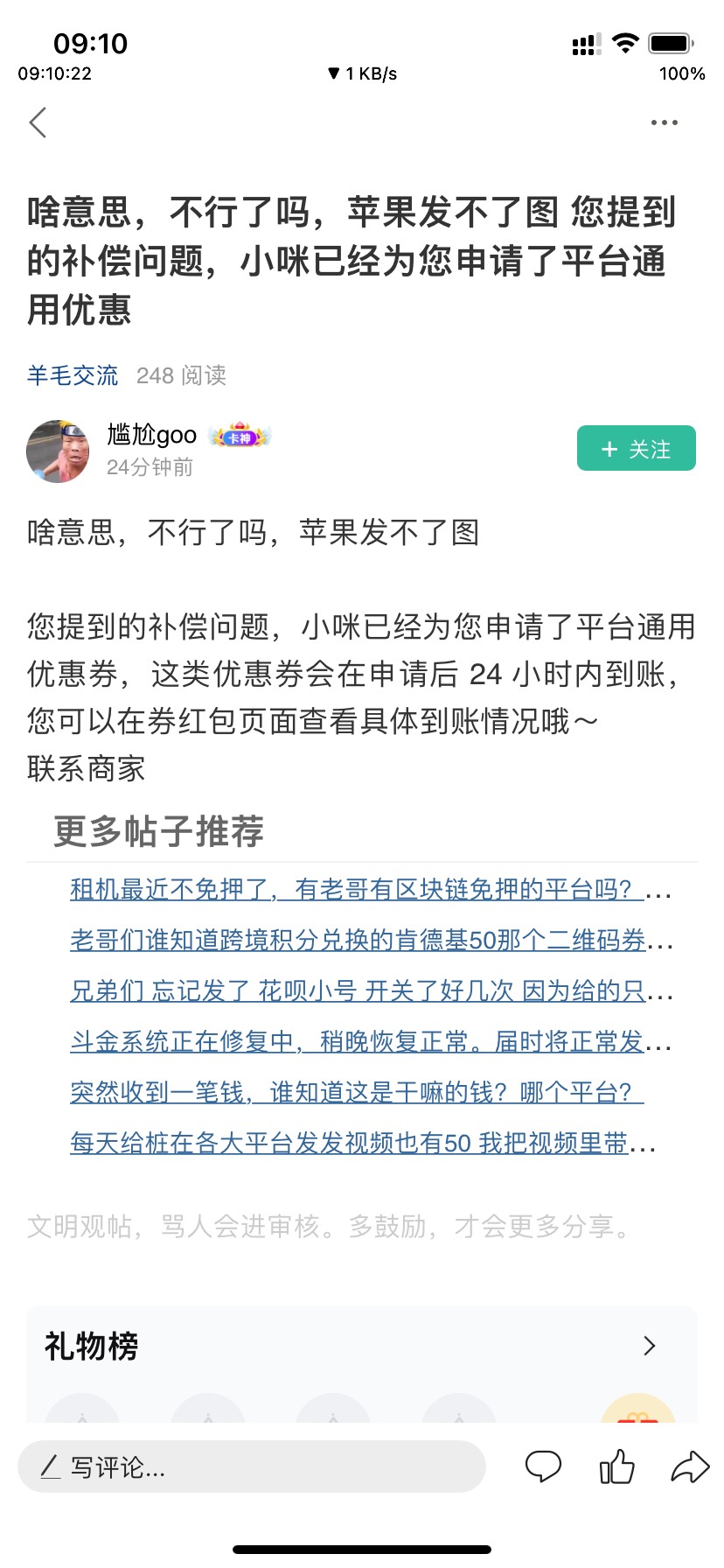 啥意思，不行了吗，苹果发不了图

您提到的补偿问题，小咪已经为您申请了平台通用优惠9 / 作者:Eva脩 / 