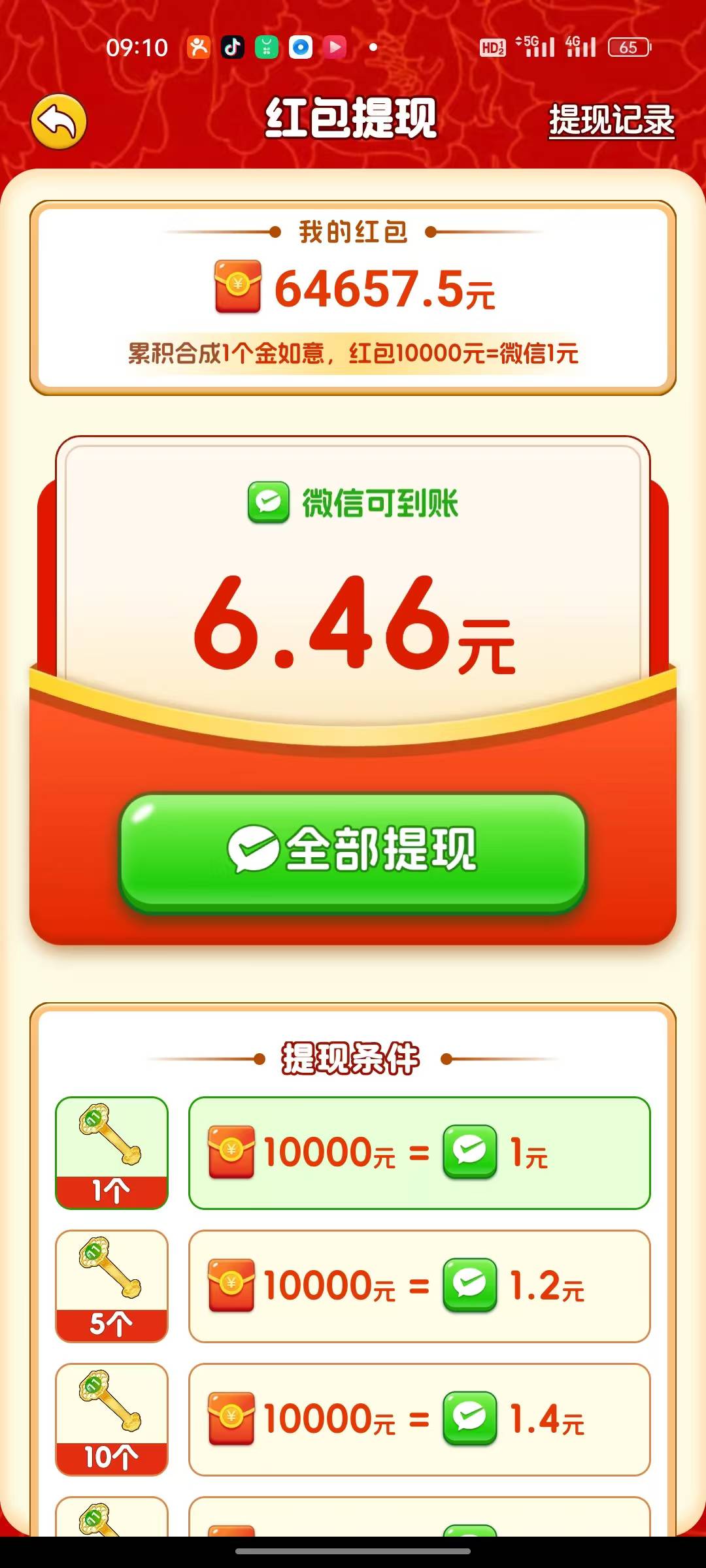 如意今天半个小时爆了50？一下子提现上限了还在爆都是9900一个包，我靠如果不上限一个24 / 作者:吾茶小店 / 