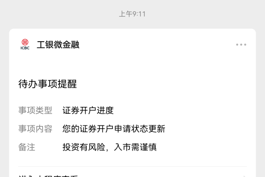 昨天国信开户，今天来进度立马到20

98 / 作者:kk1788 / 