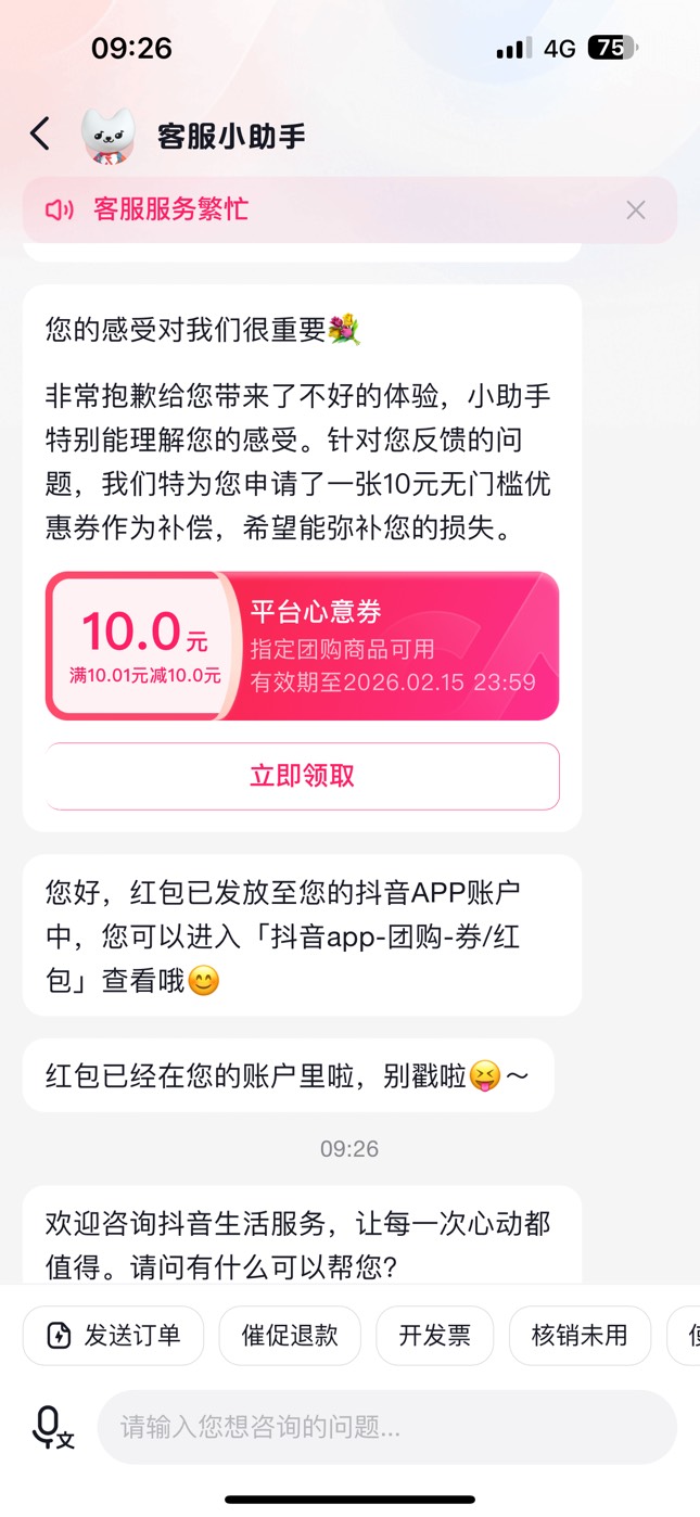 抖音一个号可以申请三张券，一个是团购券，左上角是小助手。一个是平台券，左上角哆来81 / 作者:憨厚老实男 / 