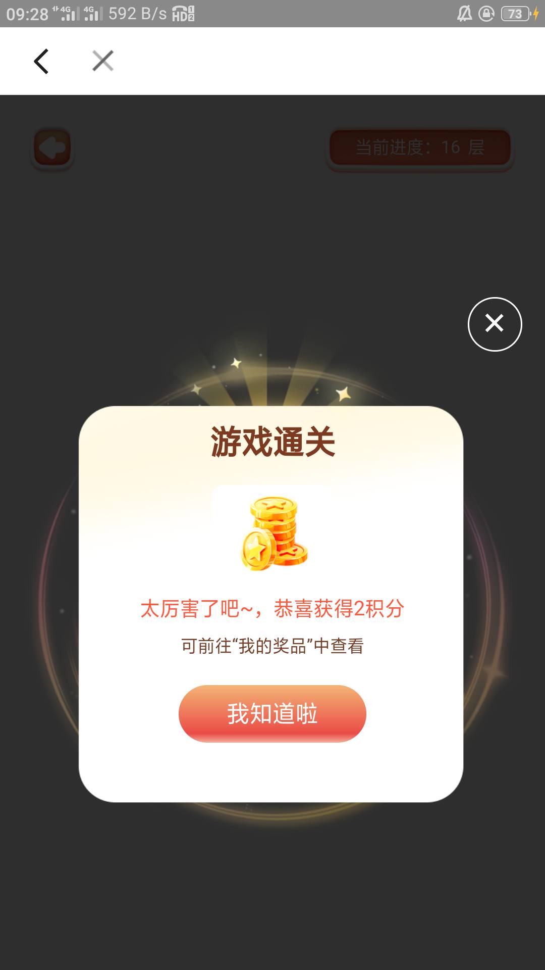 手一滑16层掉了直接2积分，40层也缩水到18积分了。卸载了。现在太抠搜了。积分还几个33 / 作者:零撸一个亿 / 