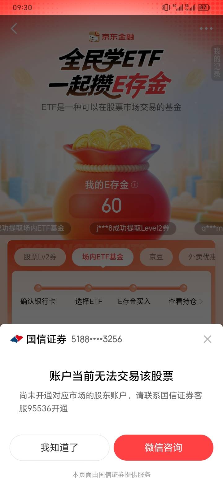 老哥们，我昨天在这个京东金融开的国信，今天提现显示这个是啥意思啊

45 / 作者:星越爱 / 