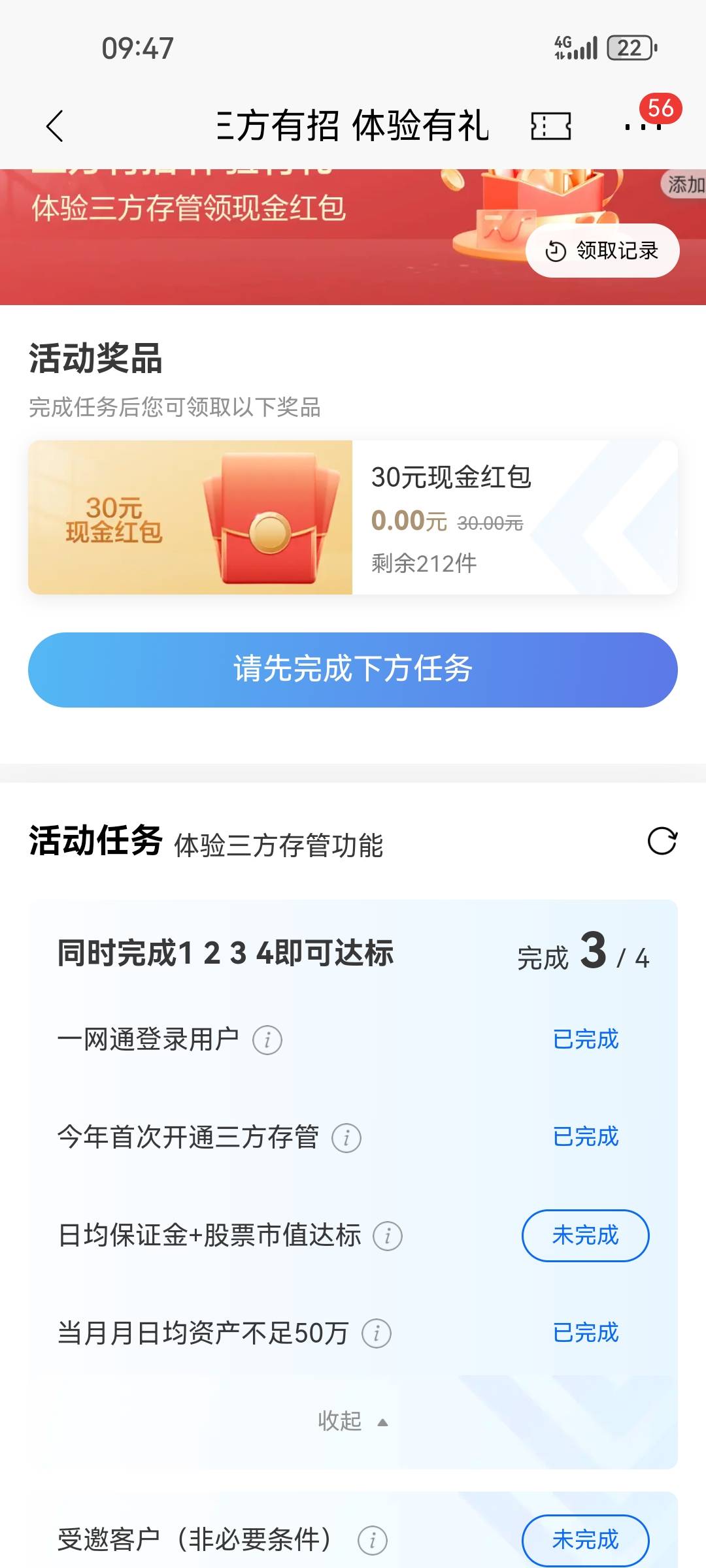老哥们，北京招行三方存管活动转账100多不行吗？昨天转的，今天任务还未完成。很多老67 / 作者:小目标。 / 