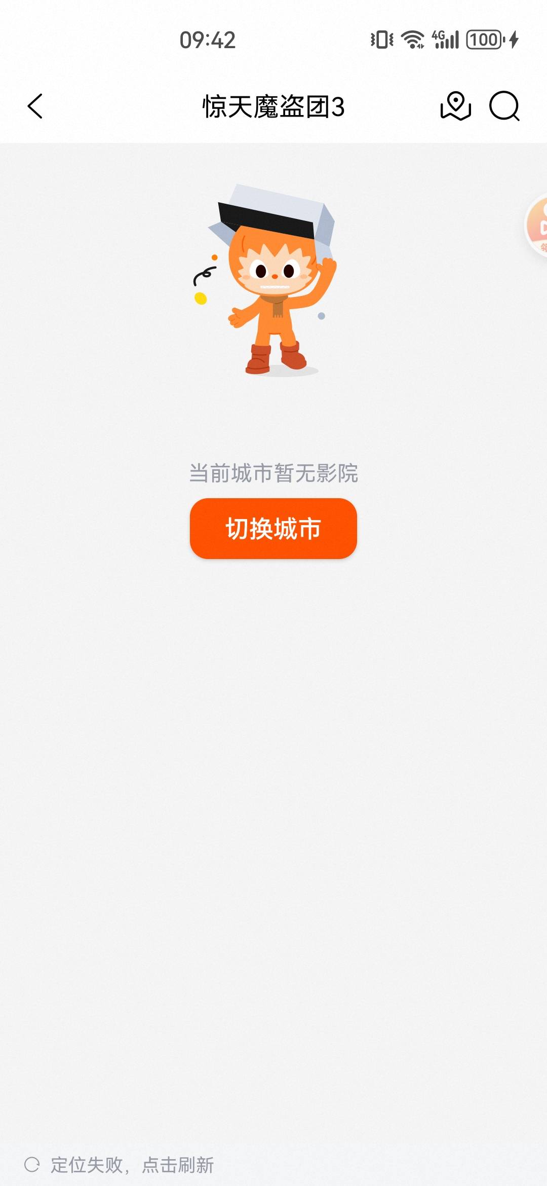 今天有用大麦网的吗，我的怎么变这样了，没有违规操作啊，选哪个城市都这样

86 / 作者:L永不止步 / 