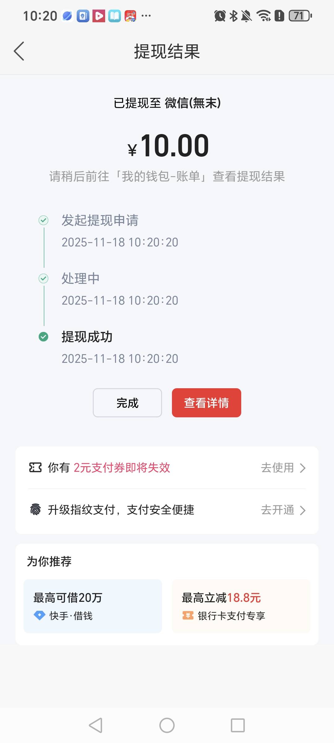 首发加精，快手人人10毛

85 / 作者:挂比了救我鸭 / 