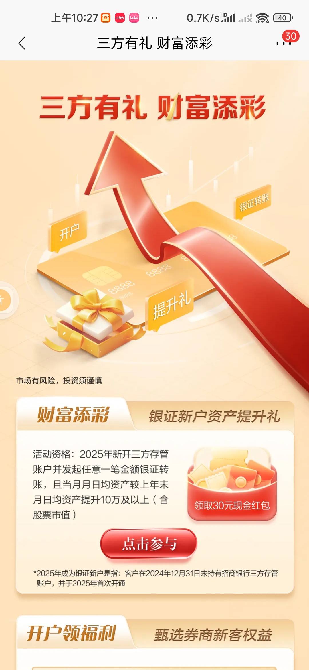 老哥们，北京招行三方存管活动转账100多不行吗？昨天转的，今天任务还未完成。很多老29 / 作者:木子辰 / 