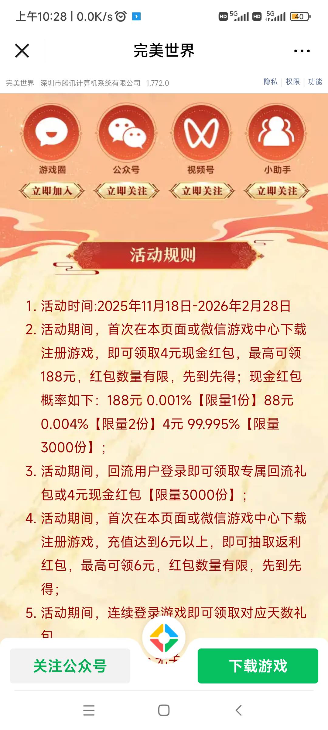 今天的完美世界回归链接，我不会发

35 / 作者:随缘777 / 