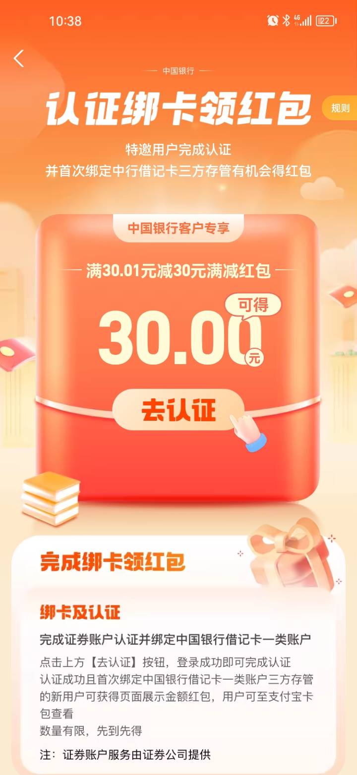 老哥们，这个支付宝的中行国信活动，去认证之后直接就是资金号了，没有新开的选项阿，7 / 作者:思念变成海ag / 