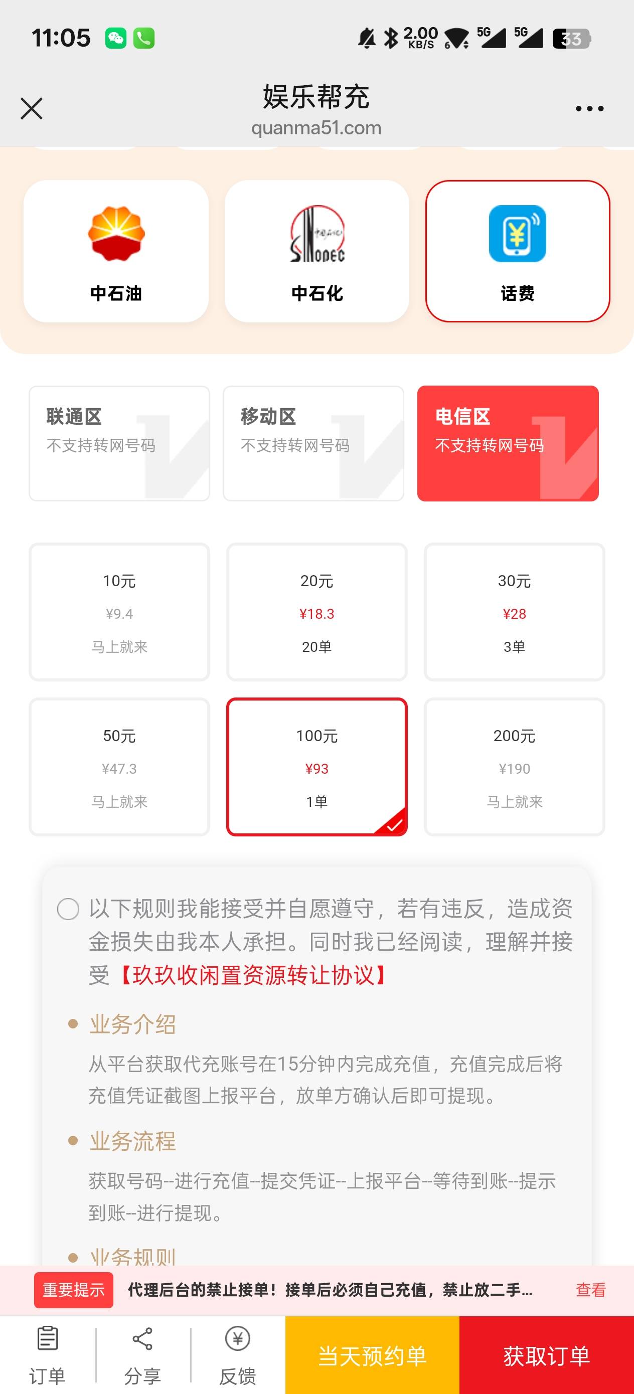 能接玖玖的话费单吗？



28 / 作者:一起快乐ovo / 