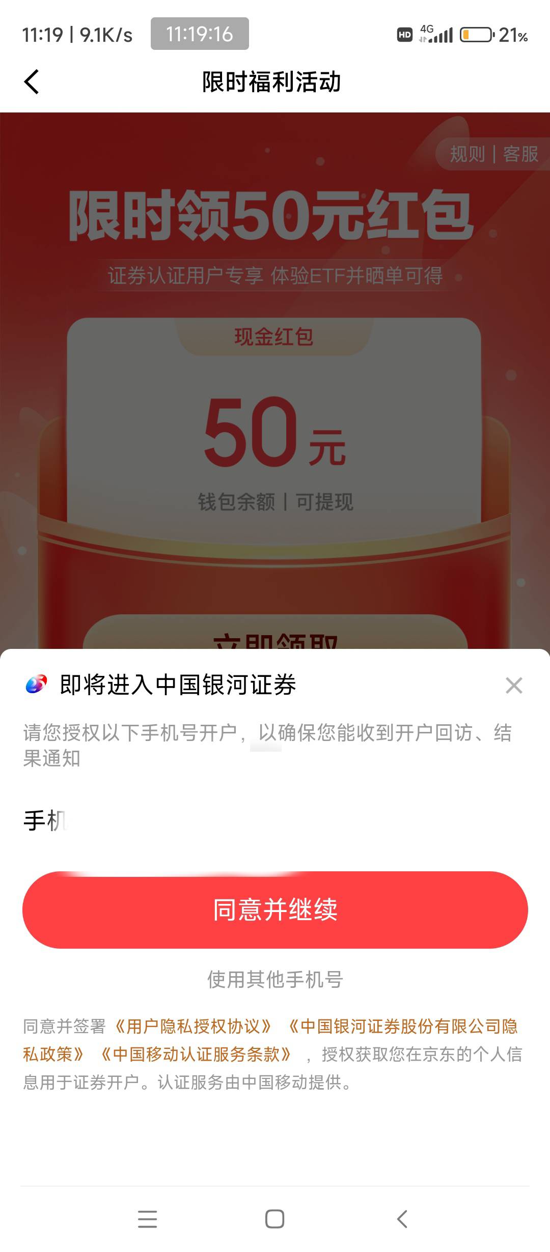 京东这个要注销银河重新开的吗

38 / 作者:狸花猫112 / 