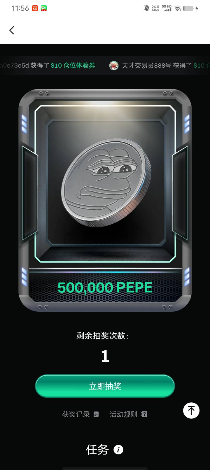 有芝麻的去首页横幅合约模拟挑战赛。随便模拟一笔就平。等几分钟刷新去抽奖。我运气还92 / 作者:w60 / 