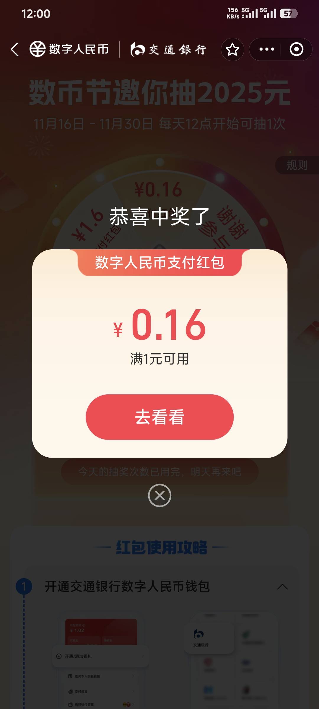 卡着点也是0.16，无语了

93 / 作者:卡农豆包 / 