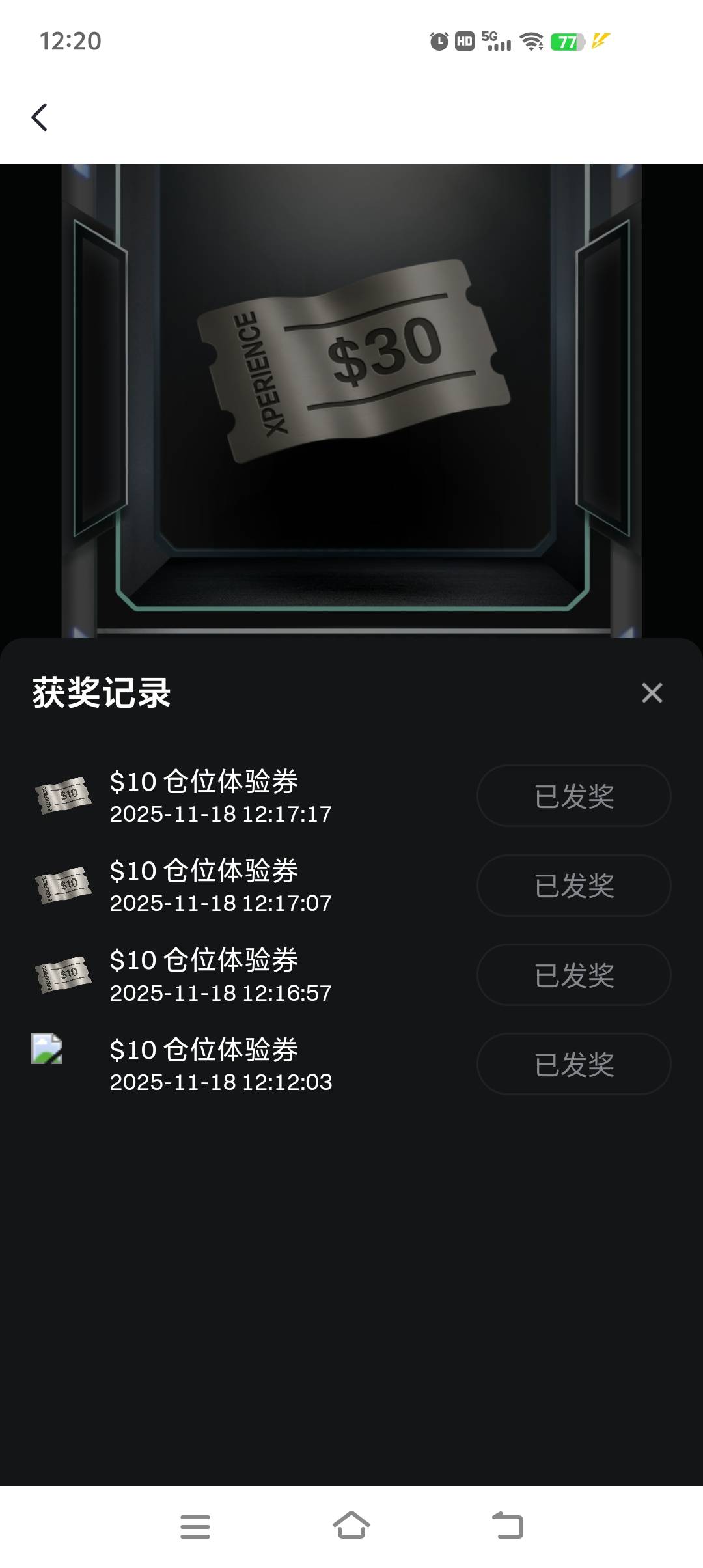 有芝麻的去首页横幅合约模拟挑战赛。随便模拟一笔就平。等几分钟刷新去抽奖。我运气还49 / 作者:莽夫G / 