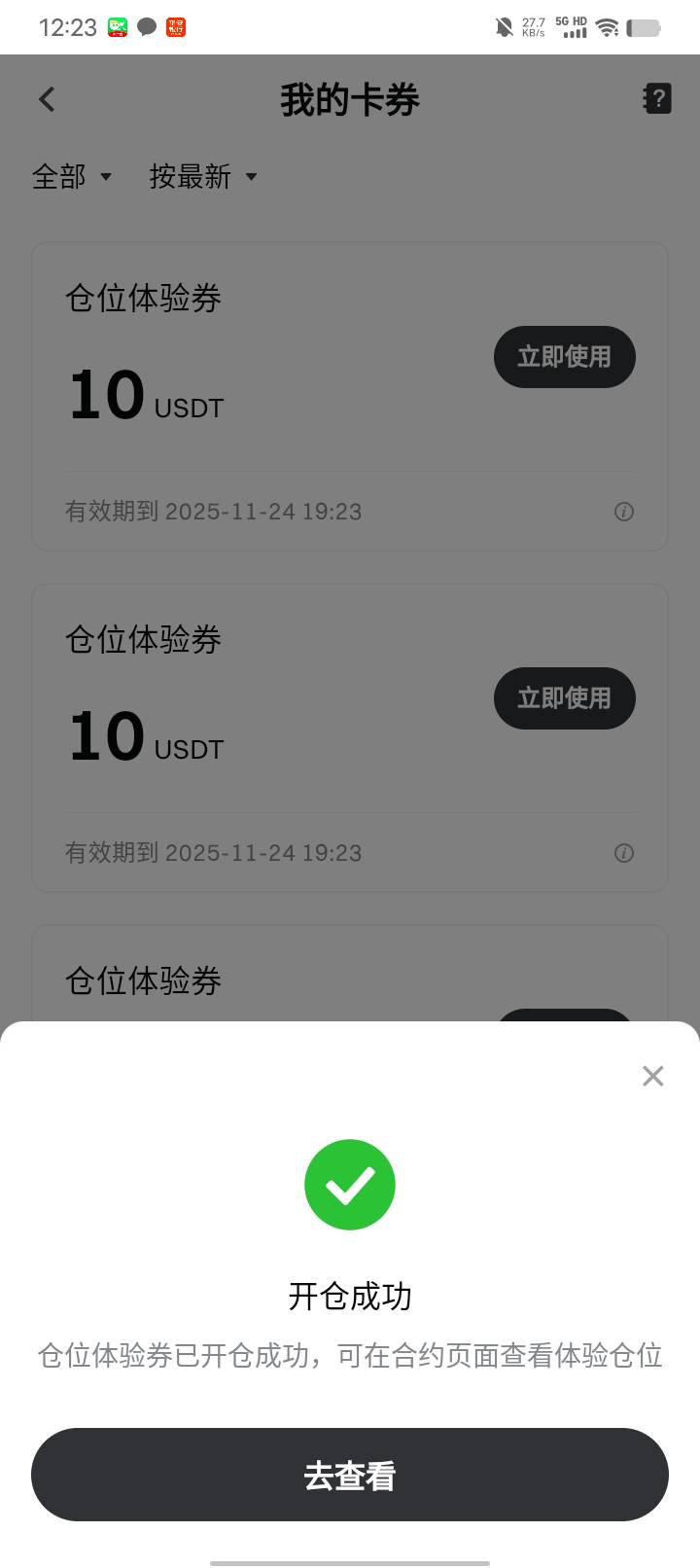 有芝麻的去首页横幅合约模拟挑战赛。随便模拟一笔就平。等几分钟刷新去抽奖。我运气还27 / 作者:w60 / 