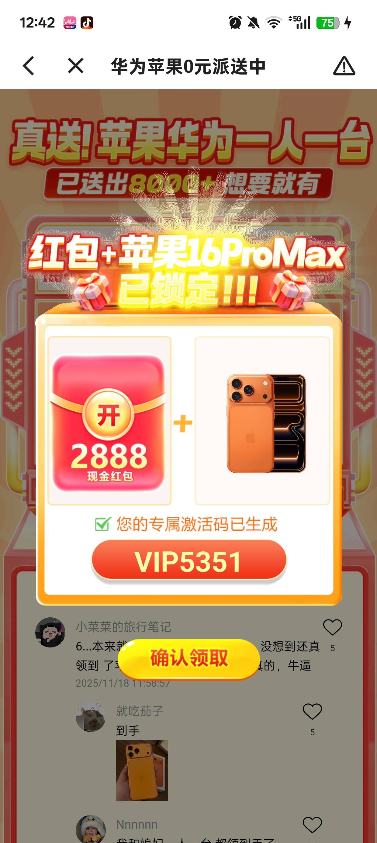 抽到17苹果手机了

47 / 作者:十里桃花潭 / 