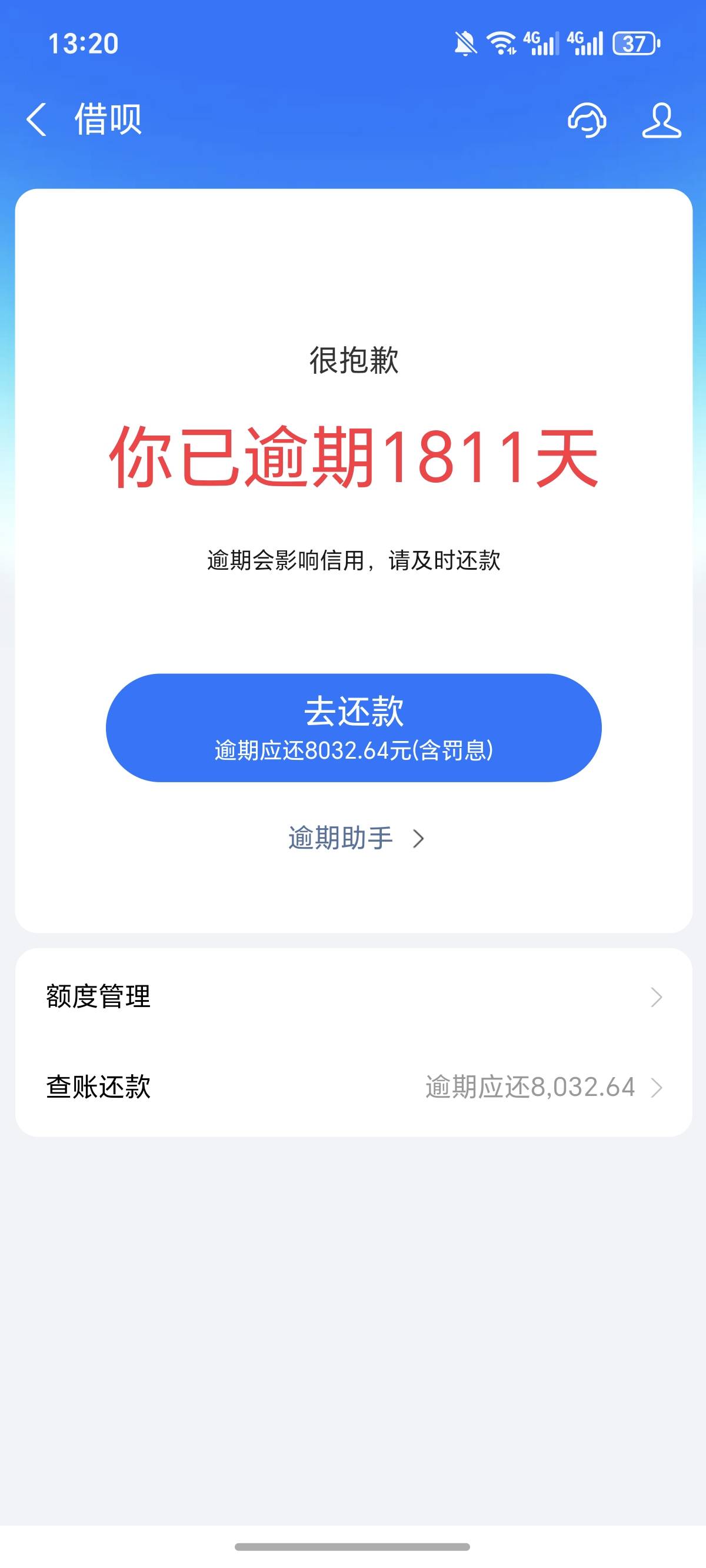 支付宝，真的几把黑，还本金都不行，准备了5千块钱，借呗和花呗，本金加起来一共用了464 / 作者:逞强- / 