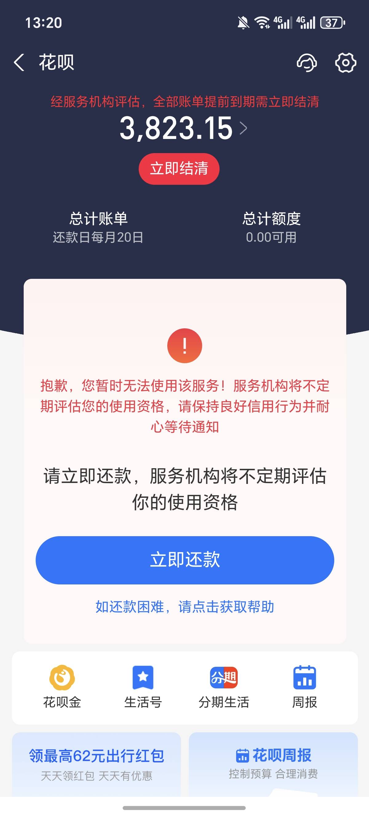 支付宝，真的几把黑，还本金都不行，准备了5千块钱，借呗和花呗，本金加起来一共用了453 / 作者:逞强- / 