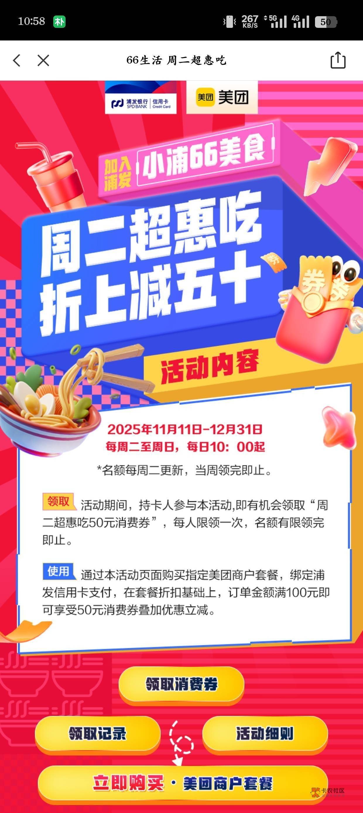 老哥们 浦发领的这个券儿怎么出的，你们都买的什么

83 / 作者:欧吃饭逛街 / 