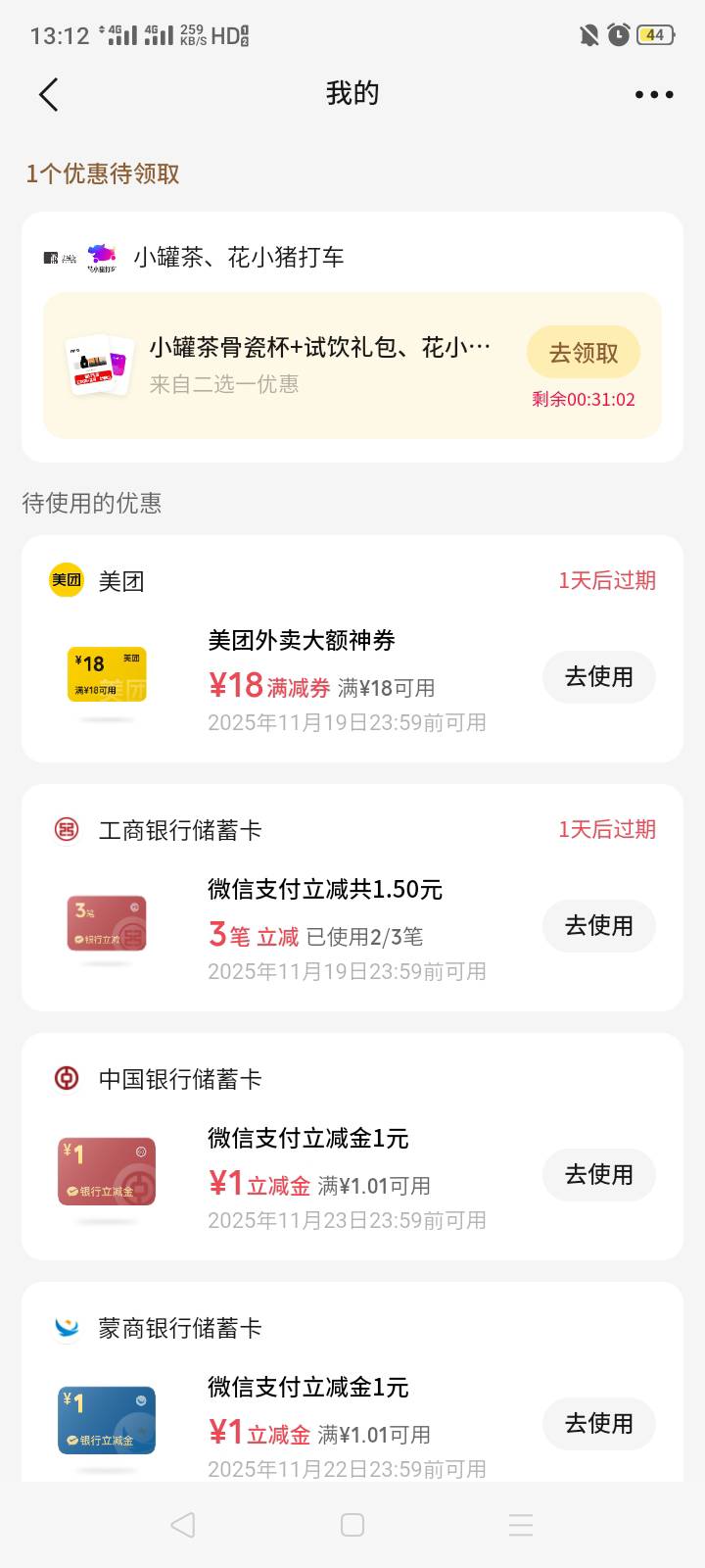 摇一摇继续去摇吧，摇出了个美团满18-18券，应该晚饭有了不用出钱买菜了


1 / 作者:我是你的爹地 / 