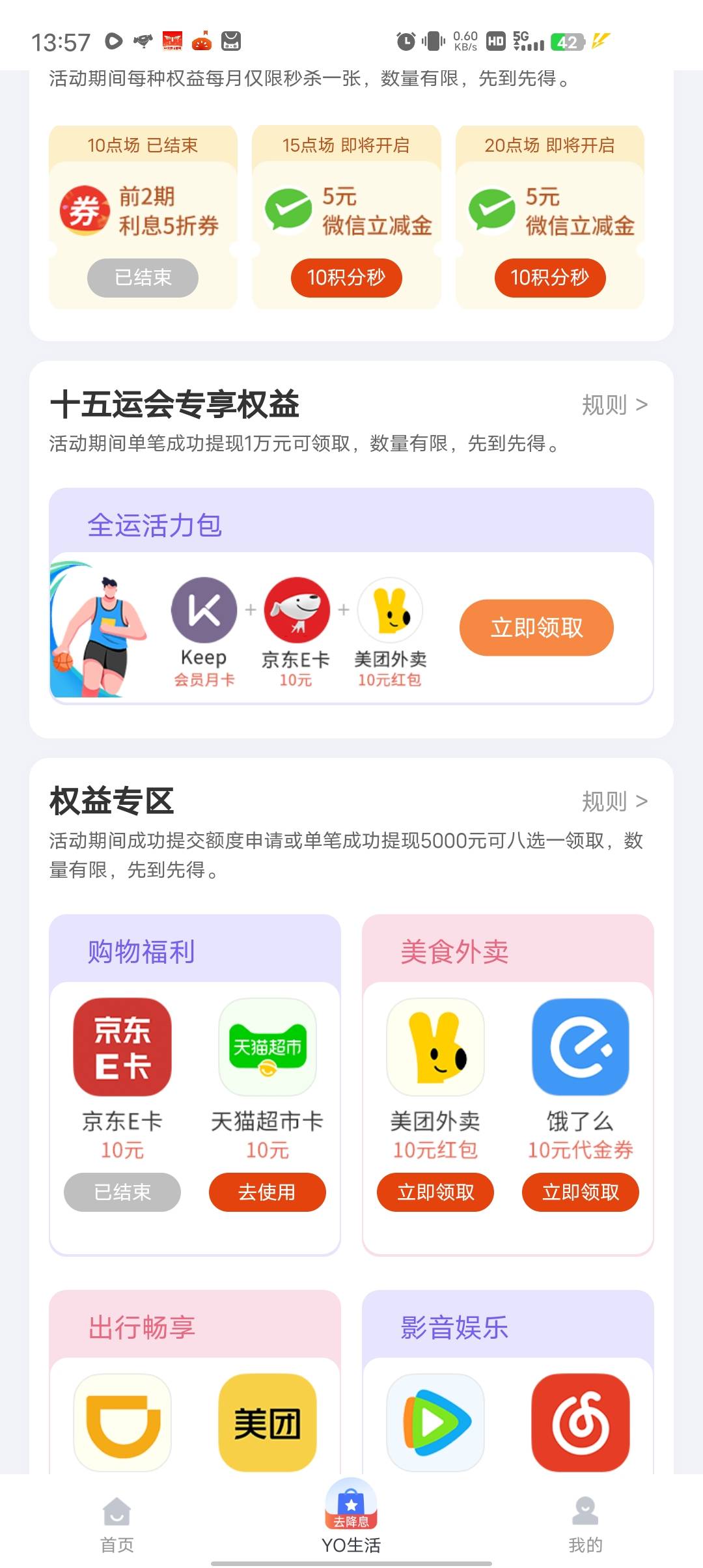 中邮yo生活好像更新了，上一期换的腾讯周卡白给了，这期换的天猫卡直充黄鱼润8

55 / 作者:樊哥 / 