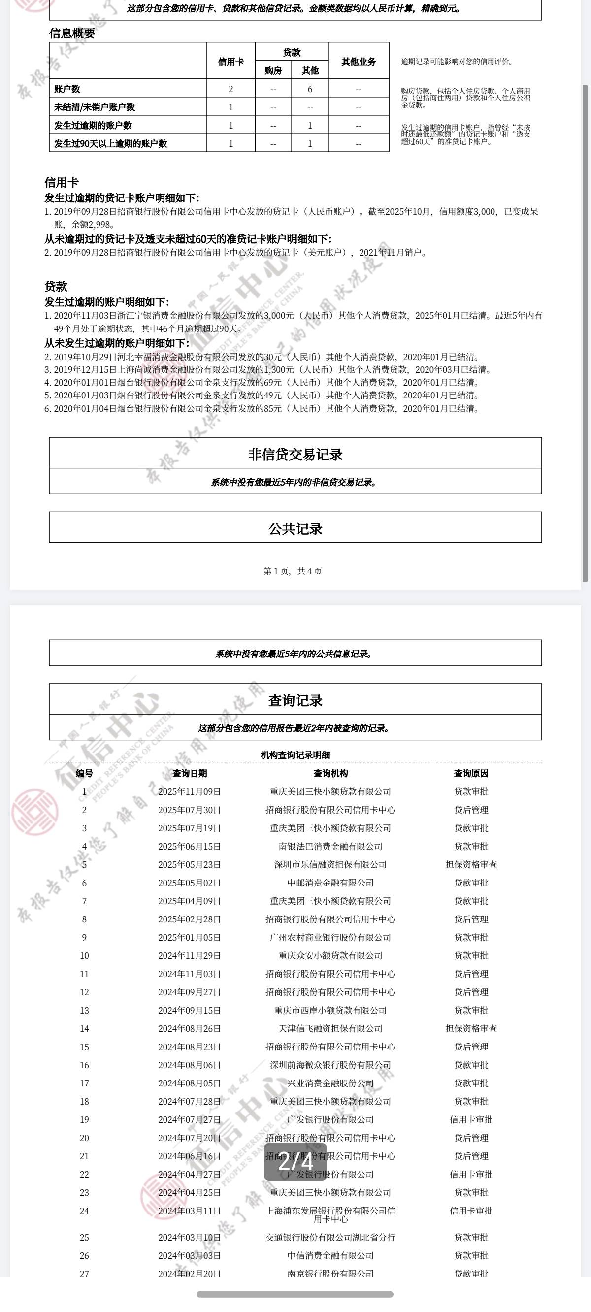 就差一个信用卡了，呆账要不要还了？

4 / 作者:逞强- / 