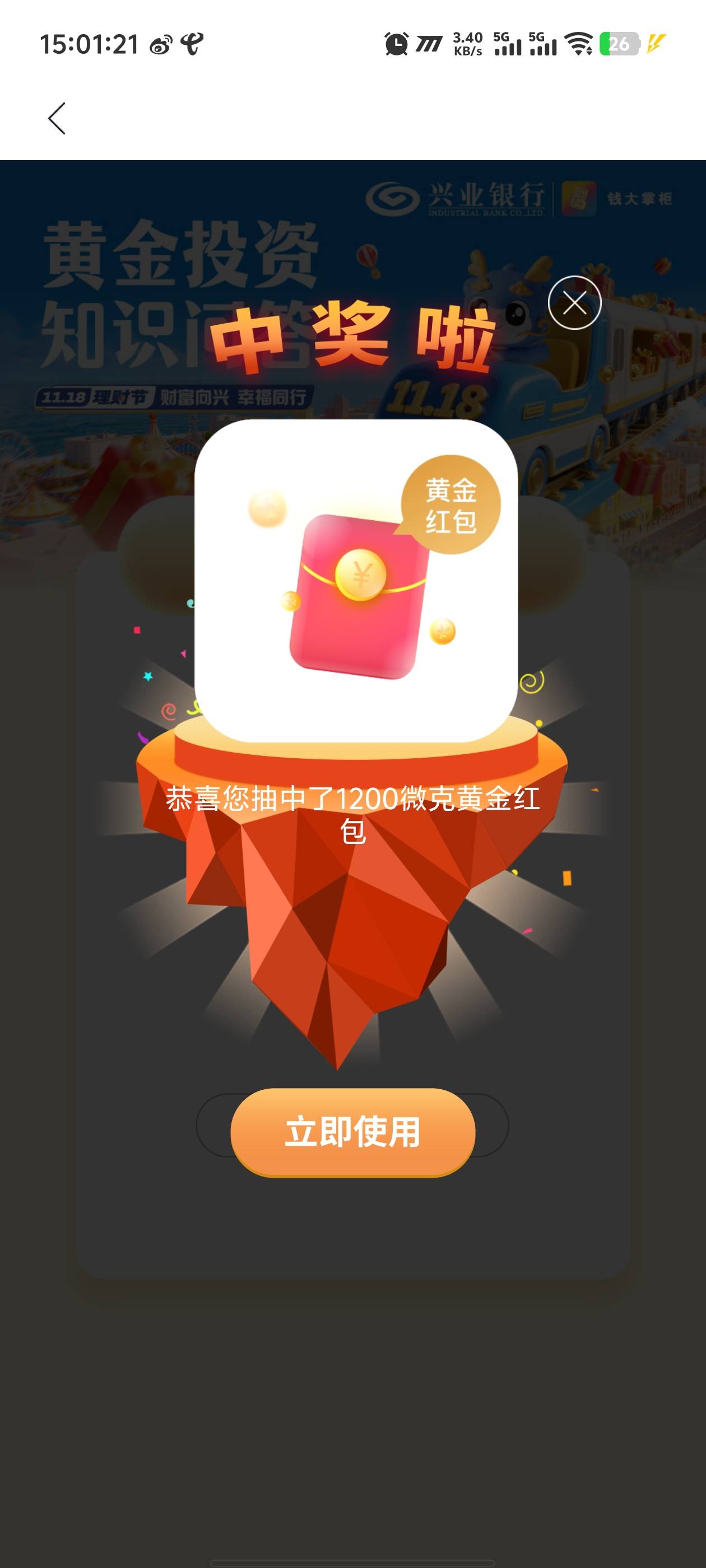 兴业大掌柜和兴业银行的理财节都可以参加一次，有的任务不是互通的

6 / 作者:卡农咚咚 / 