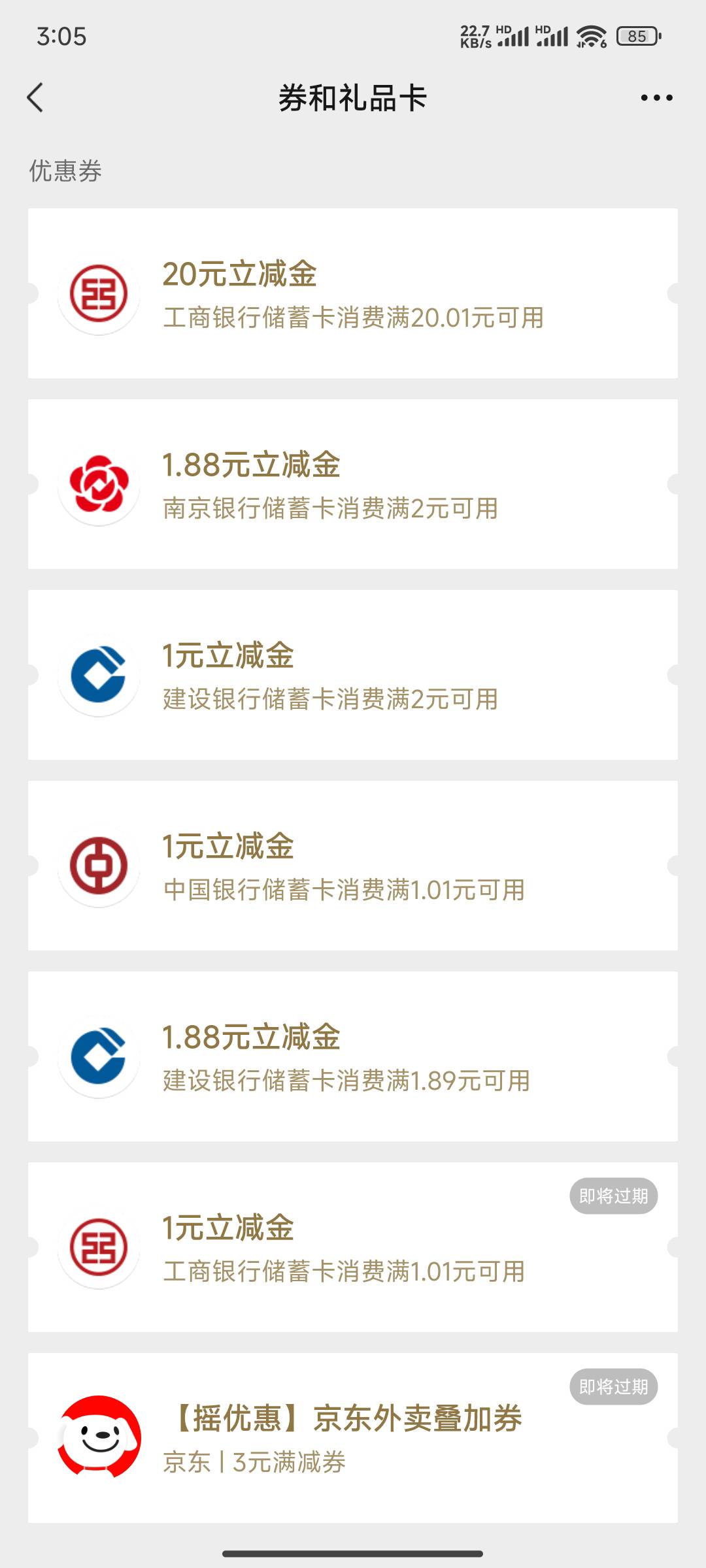 美美了，提示网点开户去打电话问客服或者看自己京东有没有开过，看好资金账户去注销，93 / 作者:开心大王1 / 