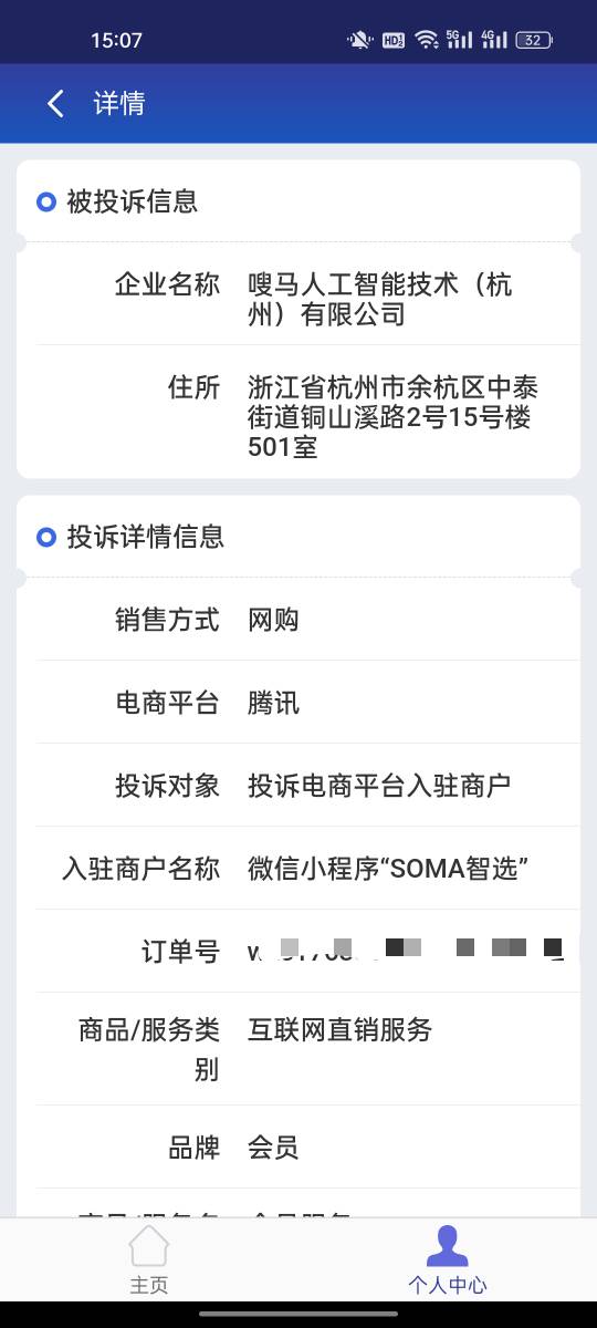 做了那个soma的去T费，就没有退不了的费，6个号润70

49 / 作者:我猜我是巧克力 / 