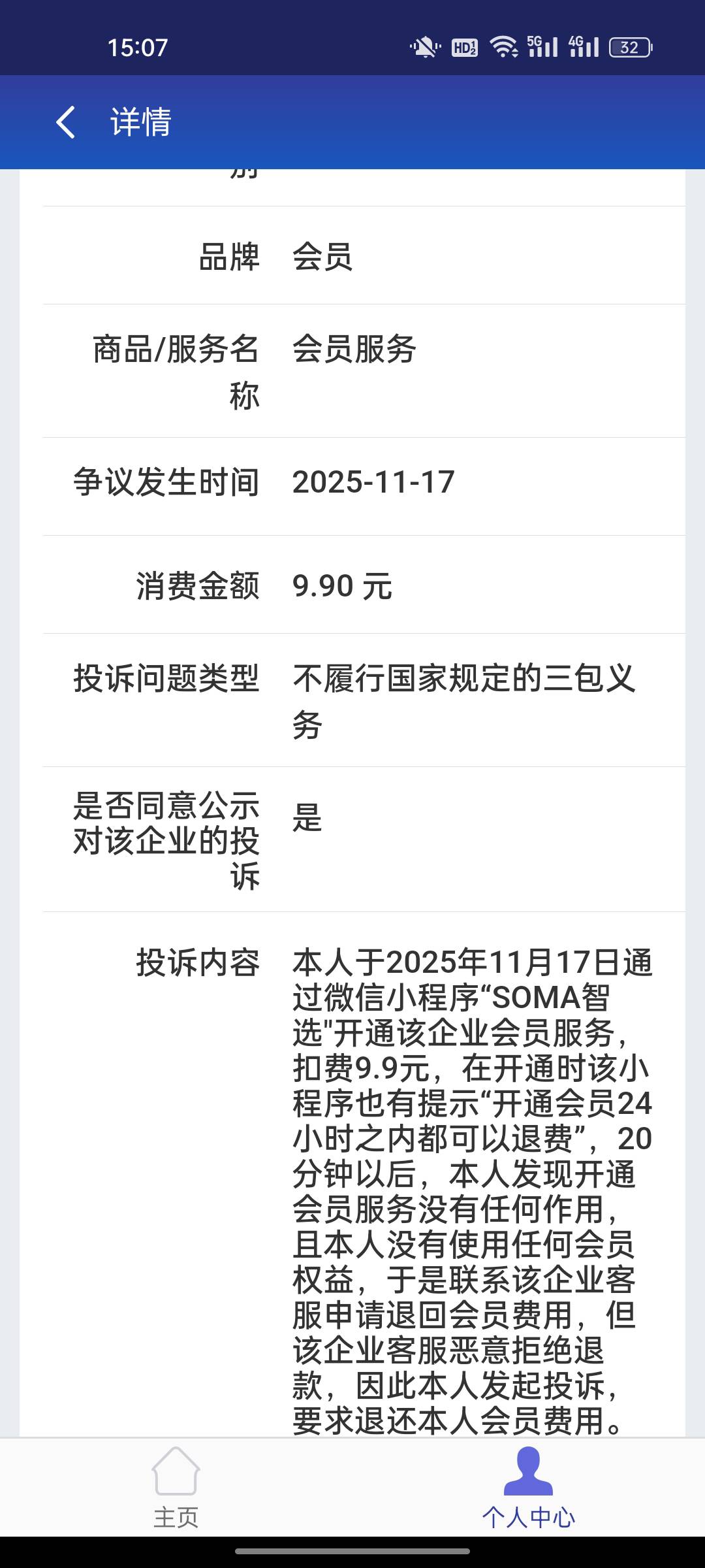 做了那个soma的去T费，就没有退不了的费，6个号润70

15 / 作者:我猜我是巧克力 / 