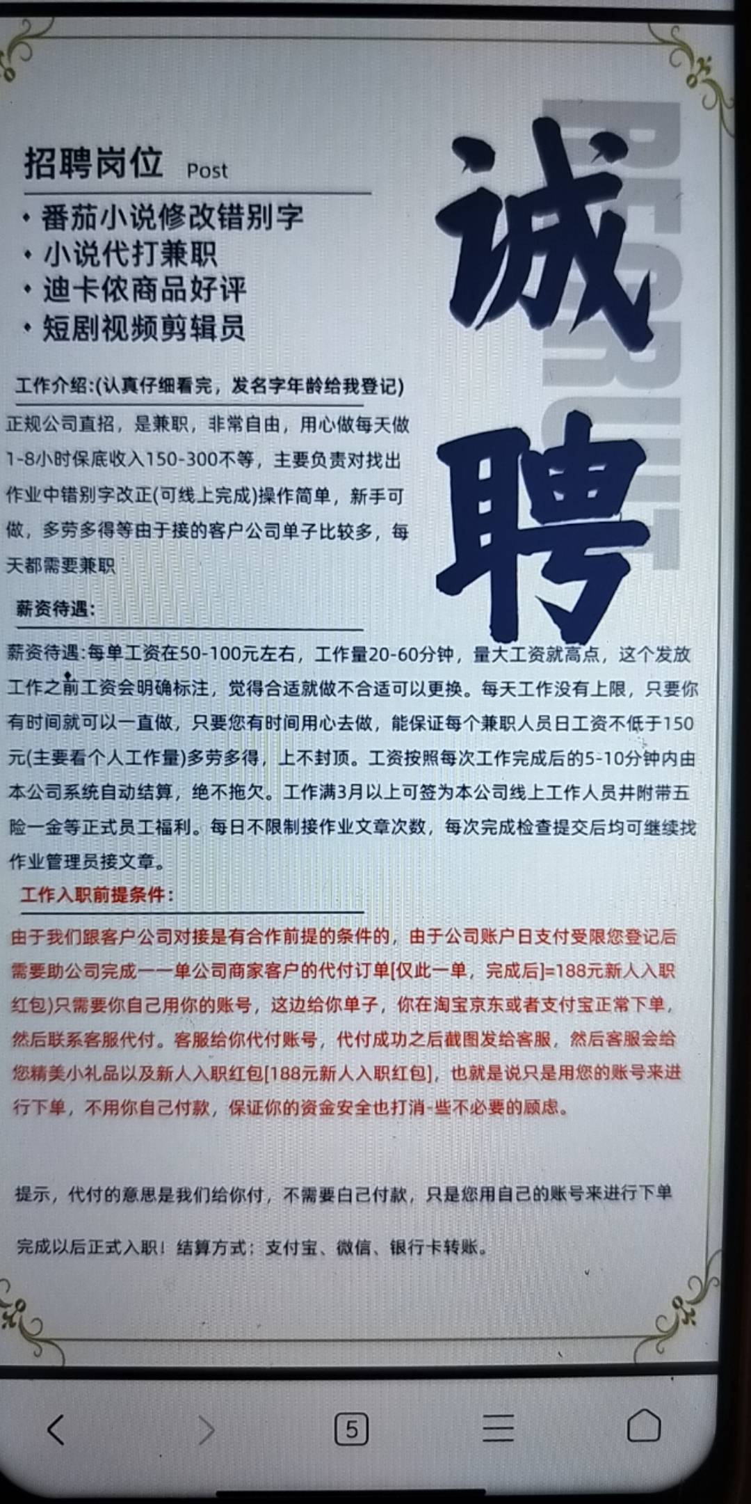 这是诈骗吧？老哥们 让我下单 他们代付 


68 / 作者:求之不得a / 