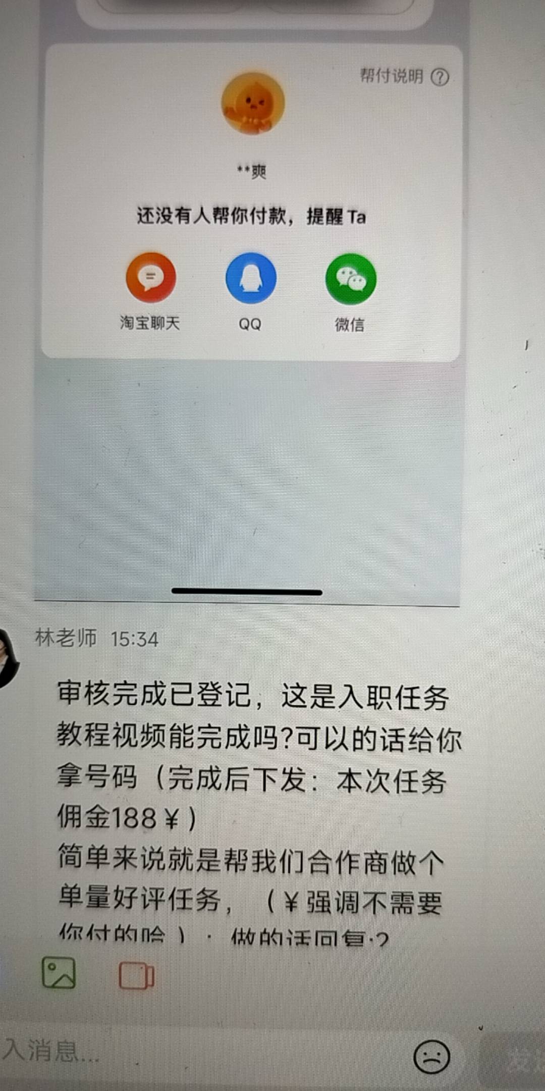 这是诈骗吧？老哥们 让我下单 他们代付 


100 / 作者:求之不得a / 