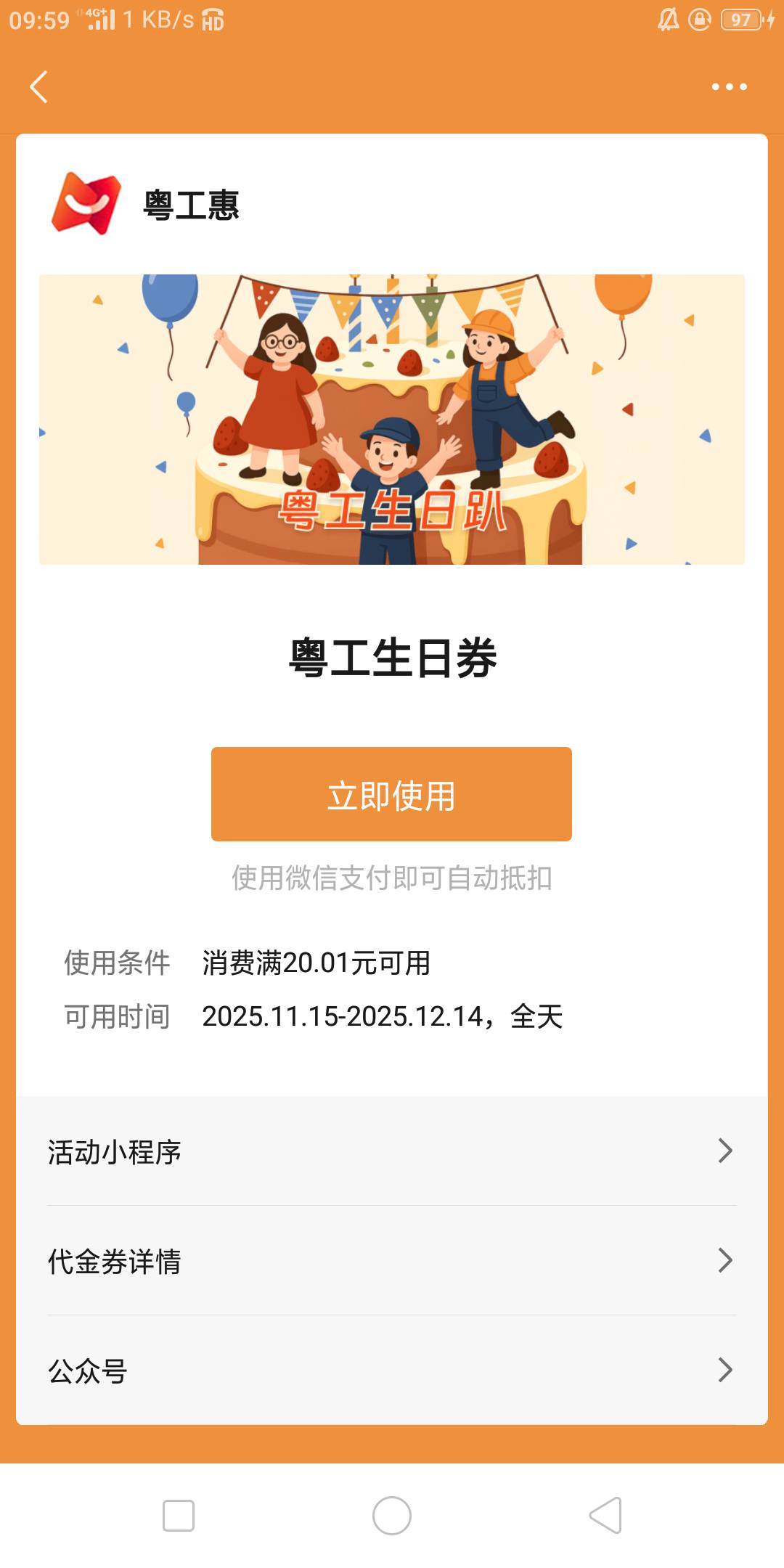 粤工会生日券谁要，17粗

88 / 作者:骑猪撸羊毛 / 