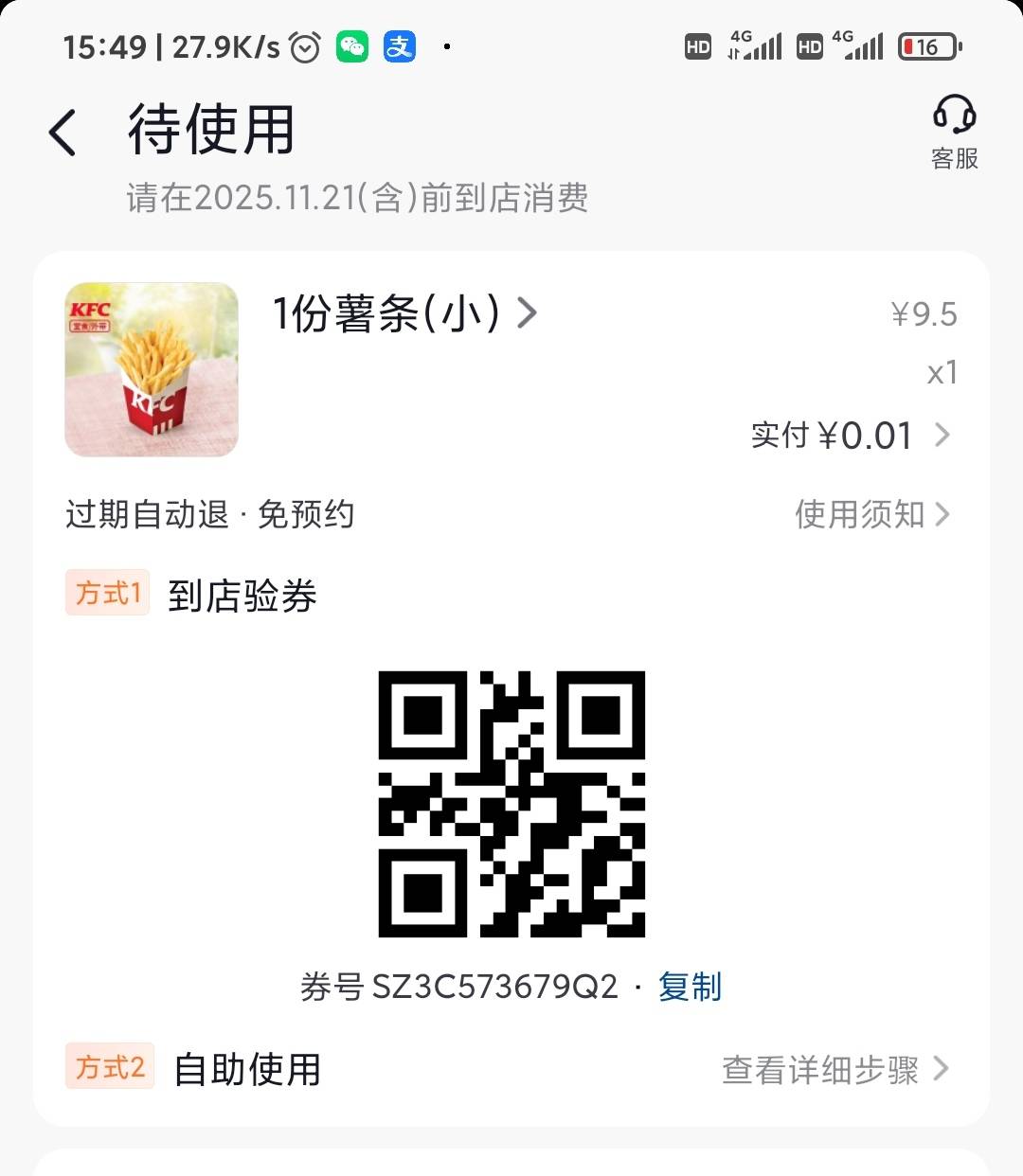 薯条卷送了，谁距离近去吃吧

99 / 作者:雨落0317 / 