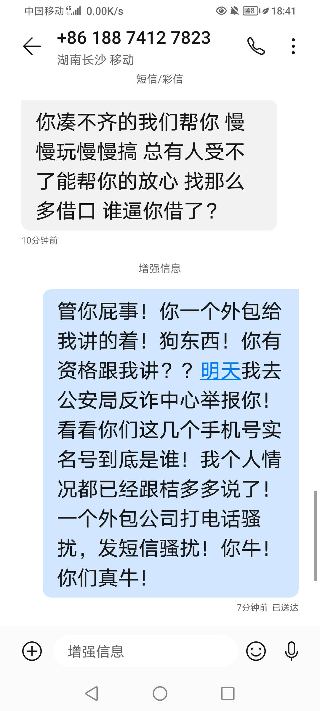 老哥们，桔多多逾期了，这个老发信信息谩骂，这个会上门么？有上门催收过的么？让我给80 / 作者:py88 / 