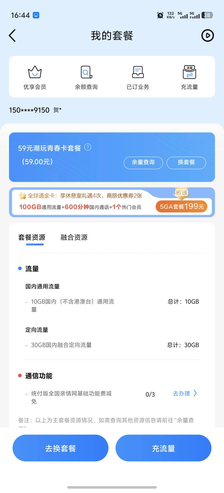 网上流量卡这么不靠谱嘛，说好的29一个月激活就成59了，说好的250个g通用现在就只有1565 / 作者:卡农高富帅 / 