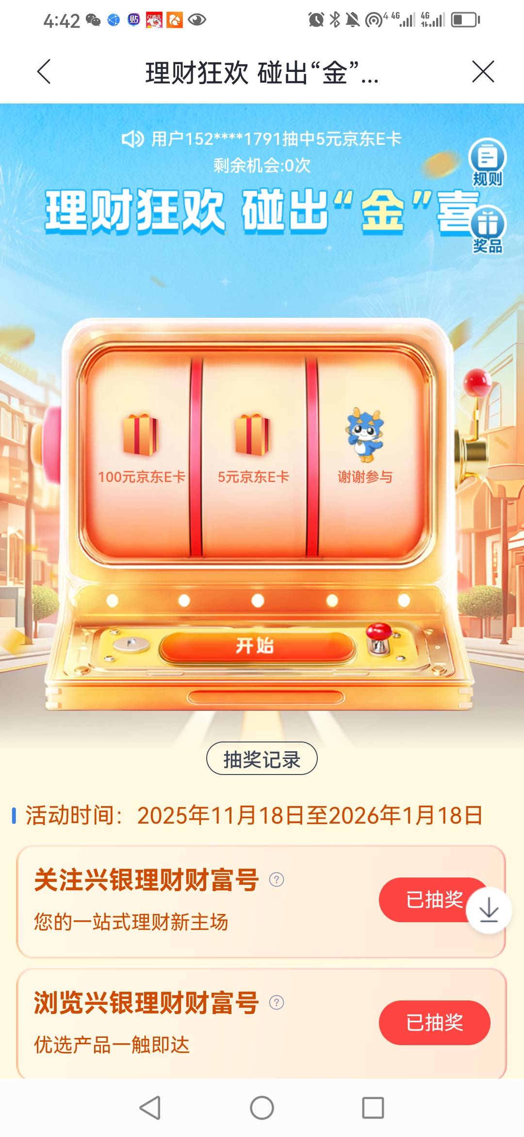 兴业只有1元钱，都是谢谢，或者买黄金的任务？你们都是20-30元？

4 / 作者:卡农新来的 / 