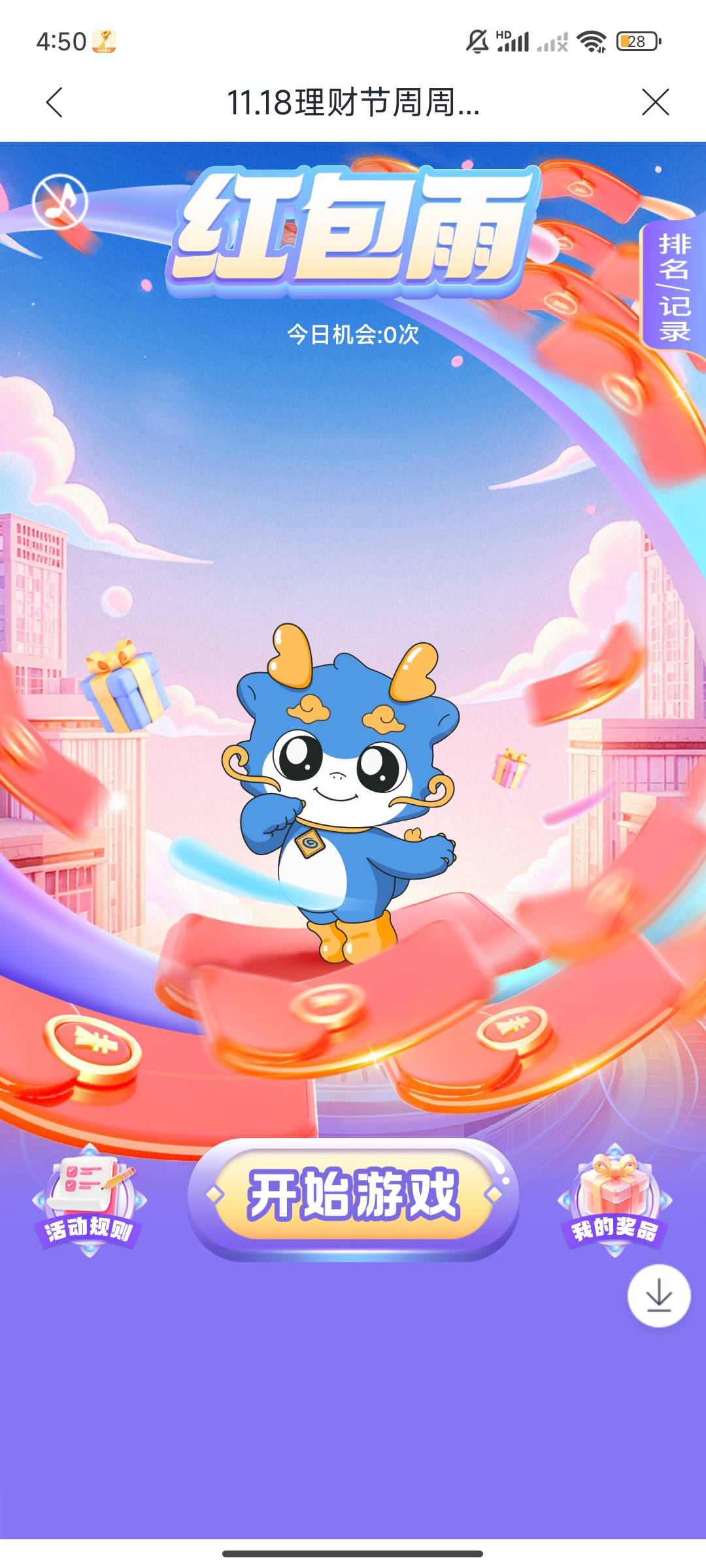 兴业这个红包雨里面也能抽到黄金，我抽的2000毫克

95 / 作者:卡西10 / 