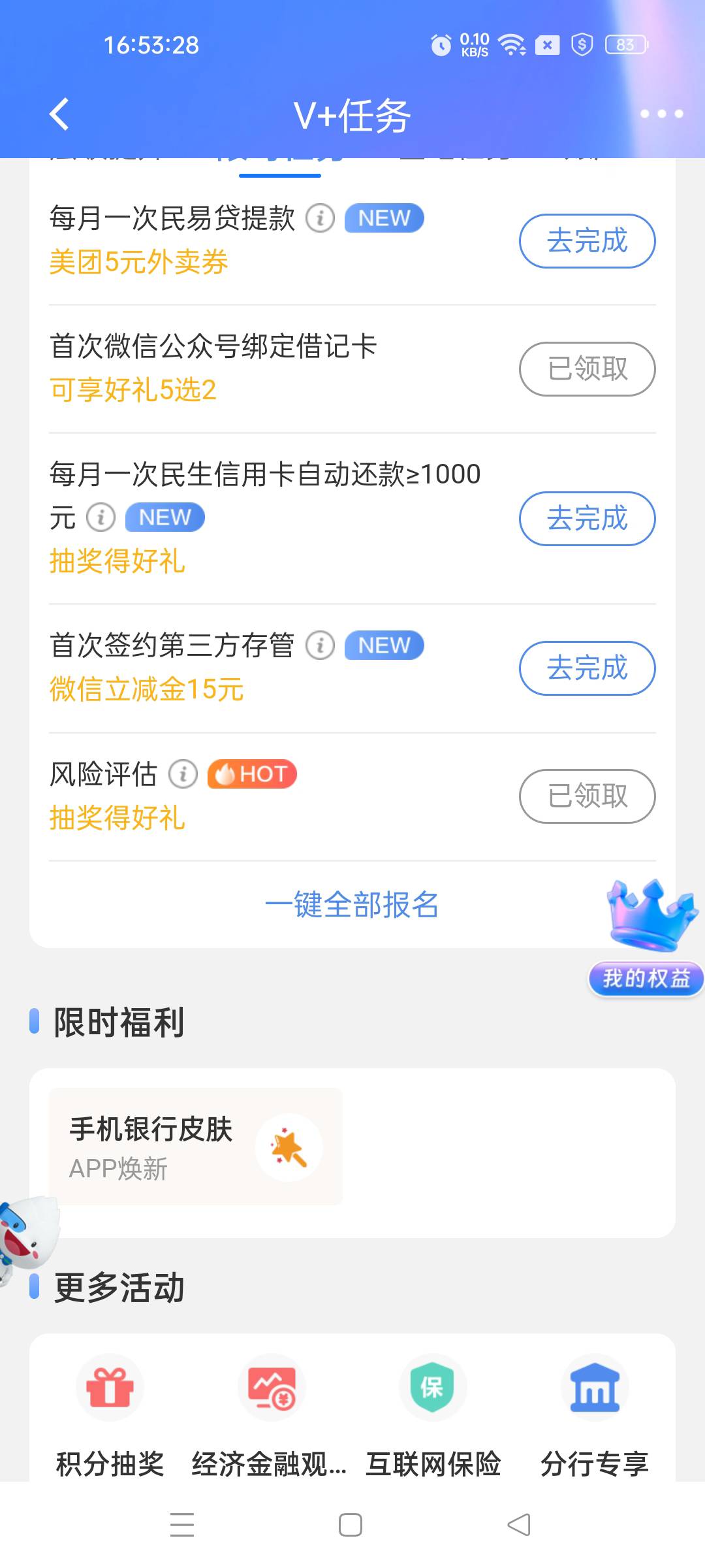 民生银行有个风险评估任务 百分百能中立减金的


68 / 作者:不发胖只发财 / 