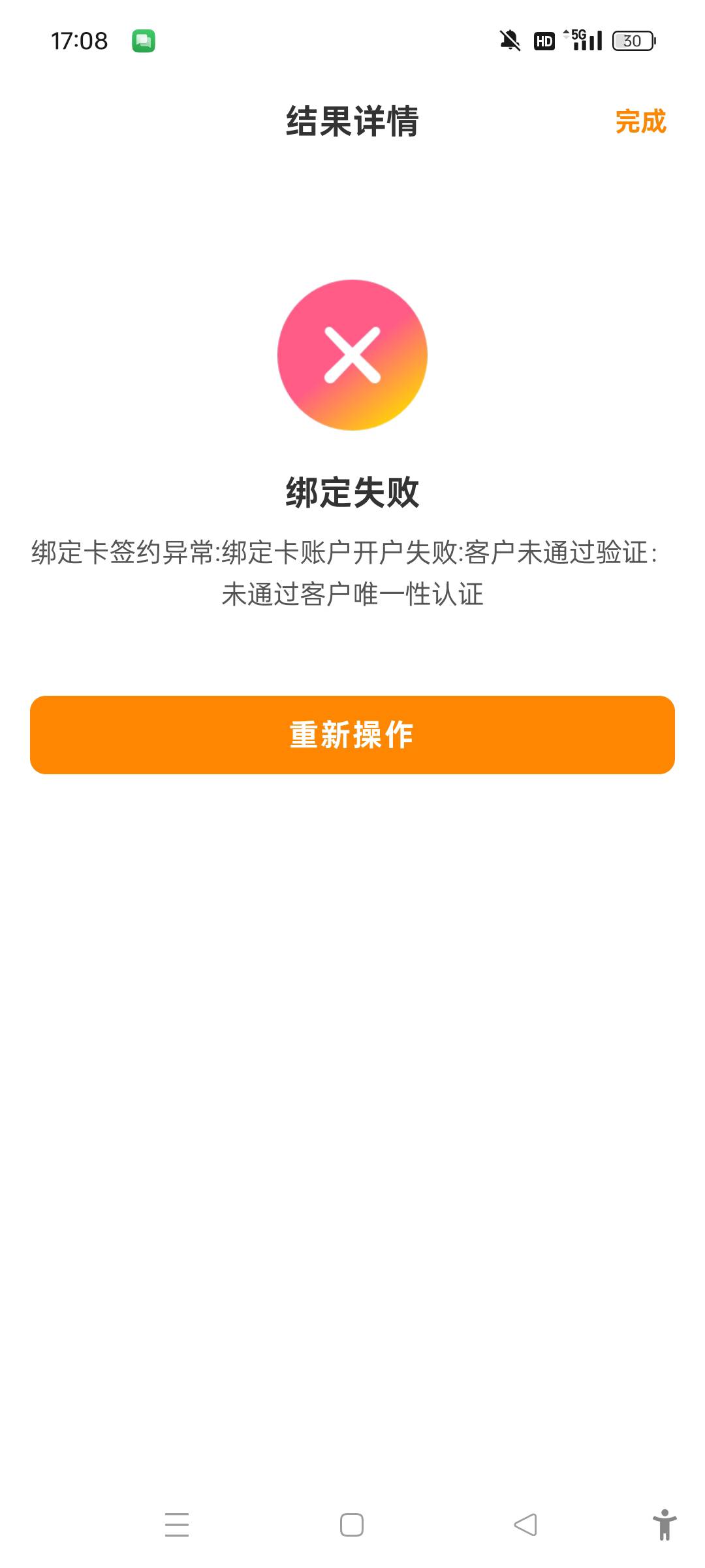 钱大实名绑卡怎么都是这个样子。

52 / 作者:羊毛末日了 / 