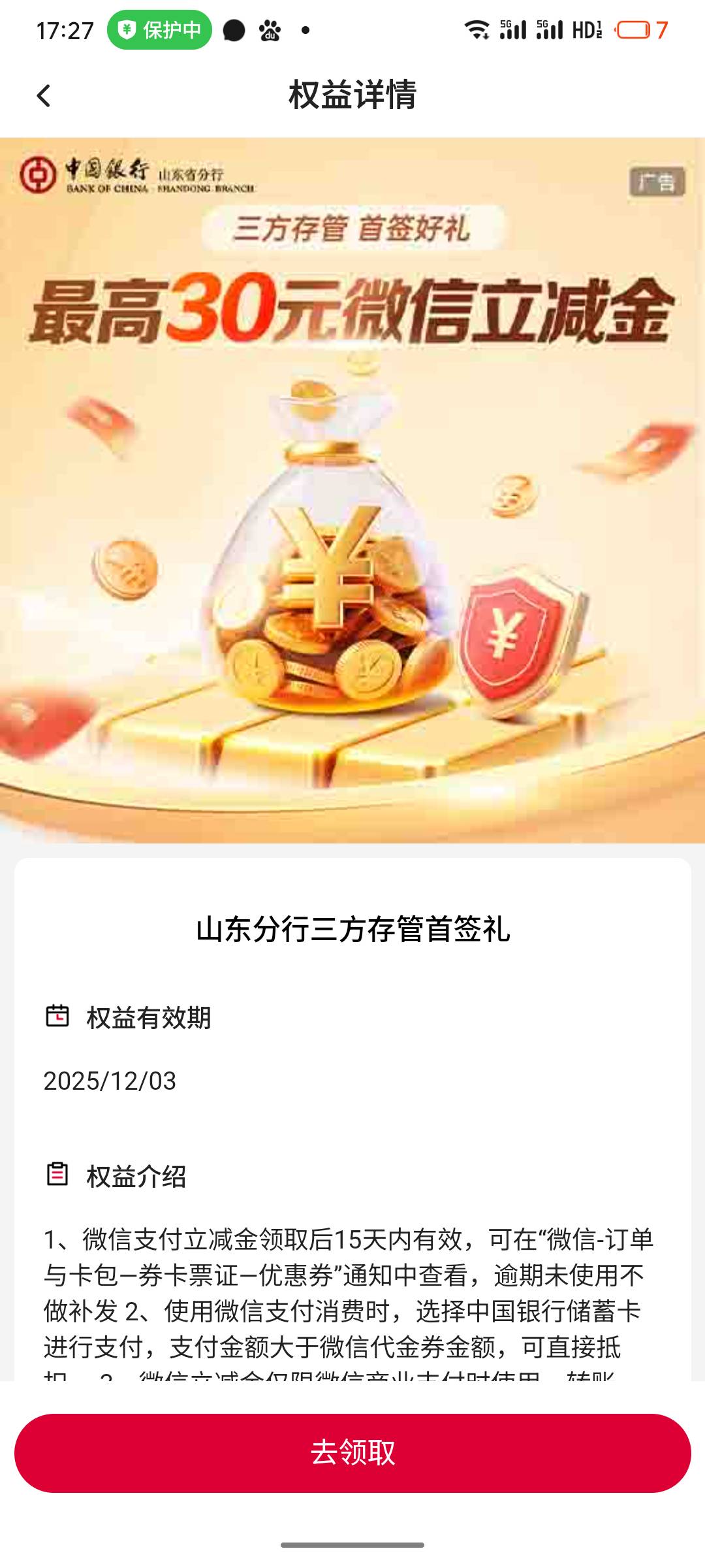 忘了什么时候弄的了，看见权益有进去就领了，刚睡醒就有惊喜


70 / 作者:阿西吧1万 / 