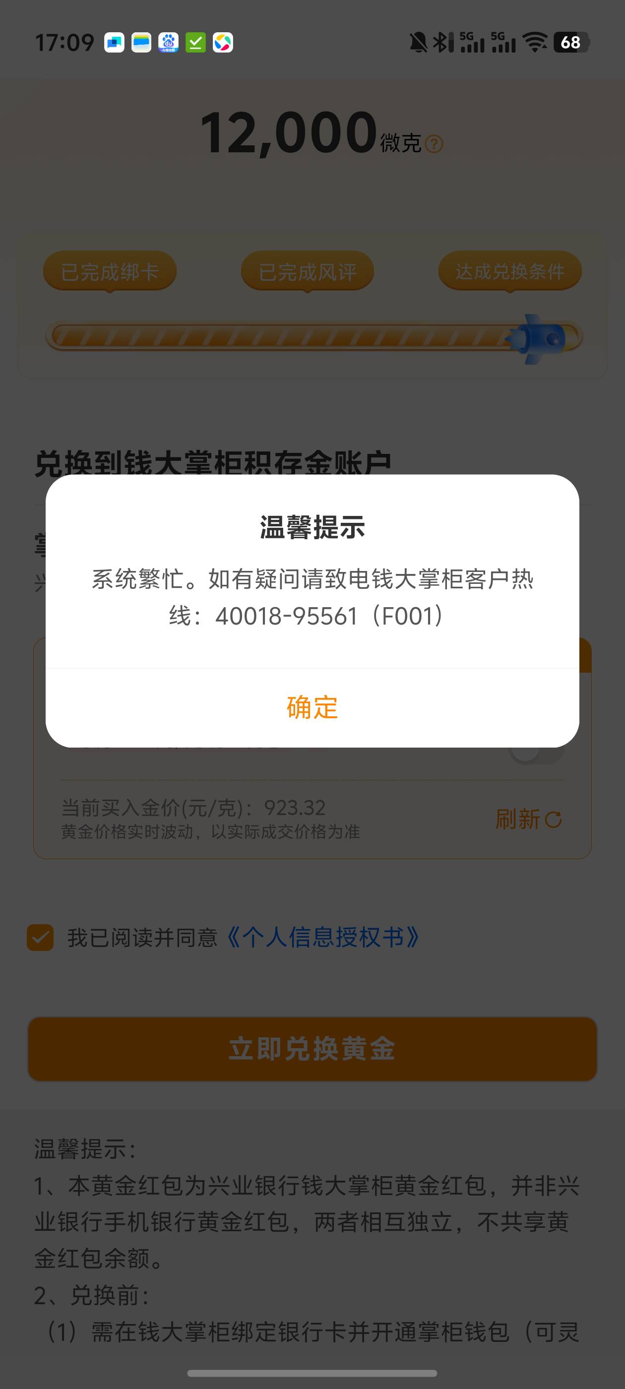 在线大兑换一直繁忙，在银行app里兑换可以！


95 / 作者:loooco66 / 