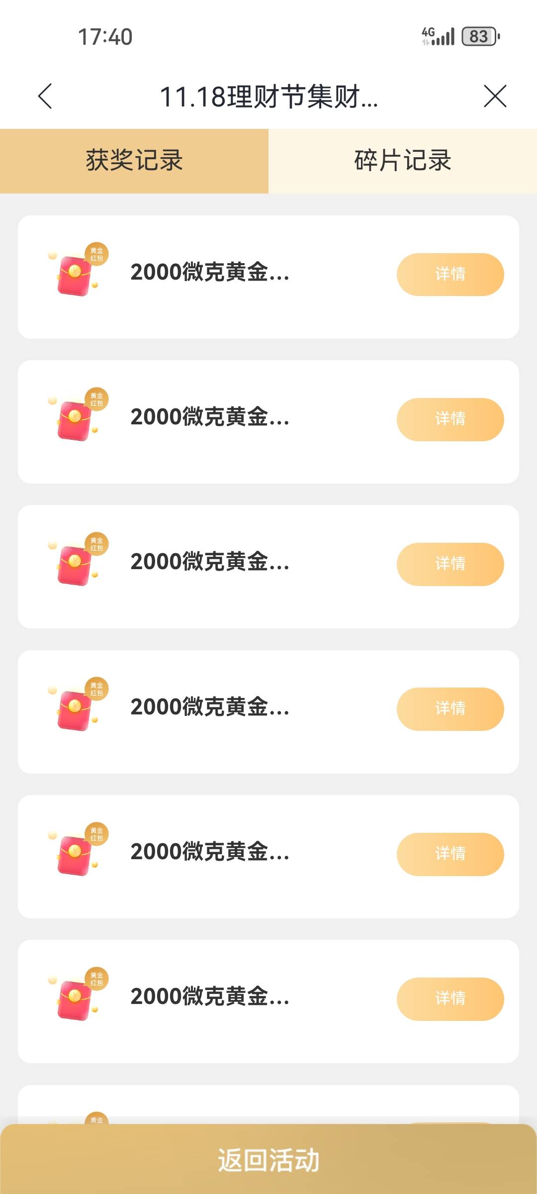 感谢老哥发的兴业理财节，吃上了，17毛拼图九中八，速去



55 / 作者:小目标。 / 