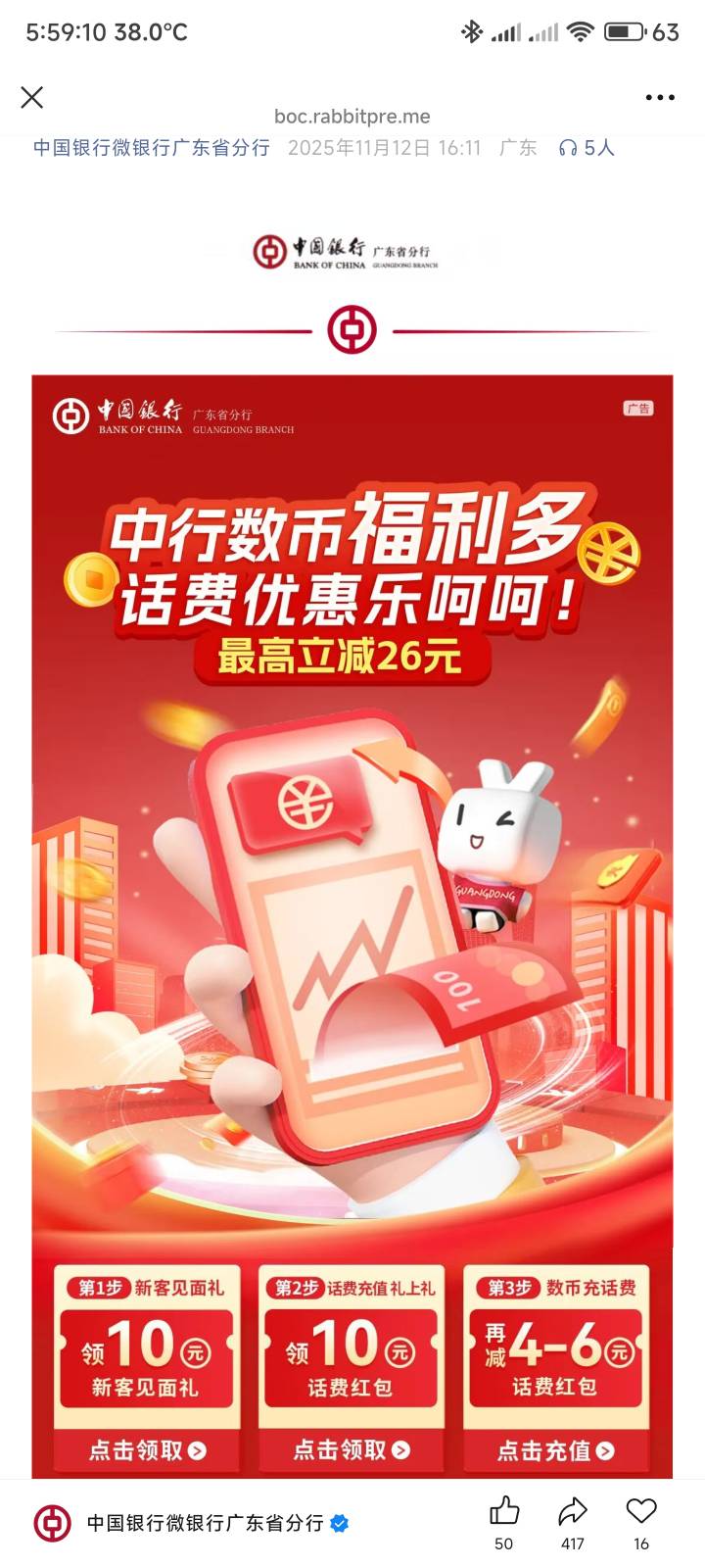 广东中行话费充值减14，没搞的可以冲，我11毛润卖给其他人

60 / 作者:你没那么爱我 / 