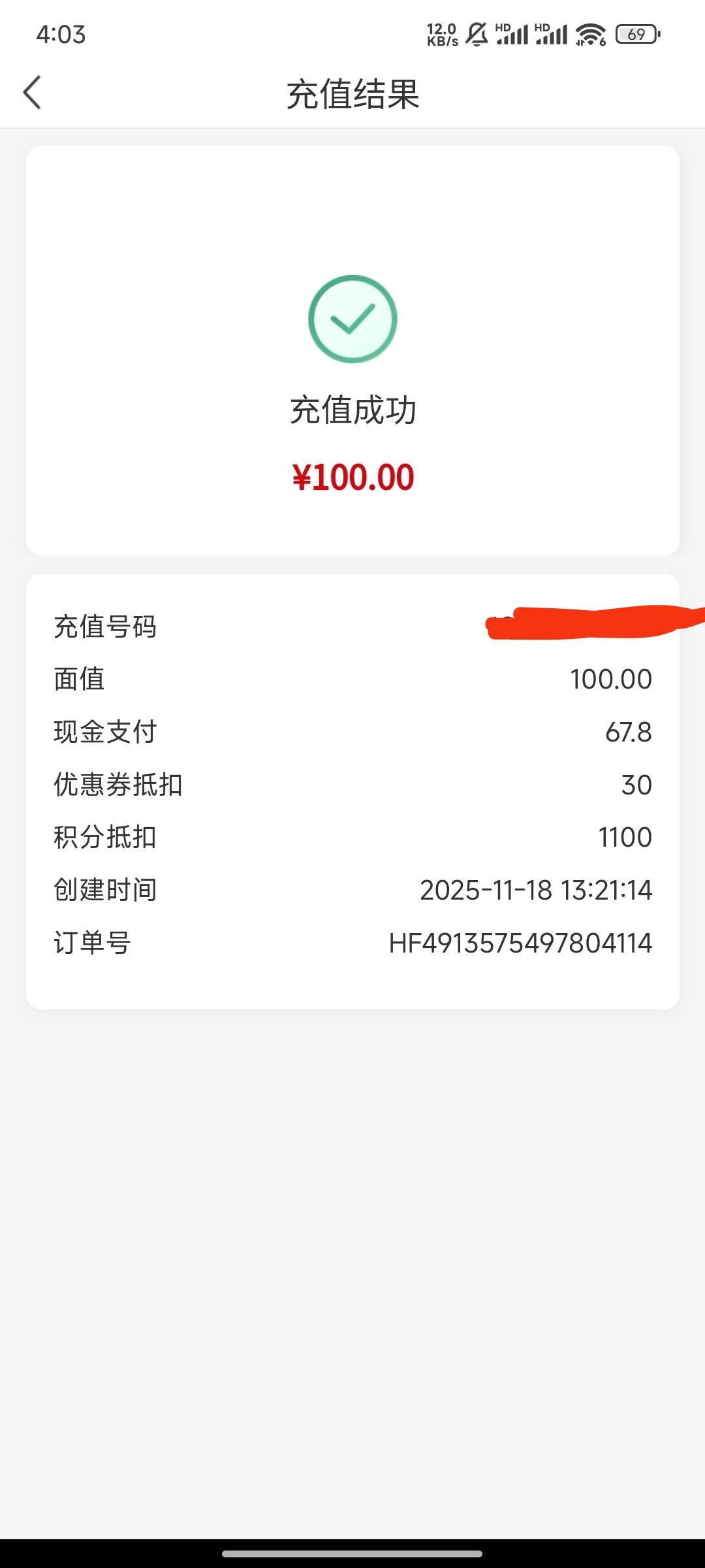 老哥们，南京银行充值了一笔话费，联通号，提示充值成功了，这样就是到账了吗？在视权74 / 作者:Hdhjue / 