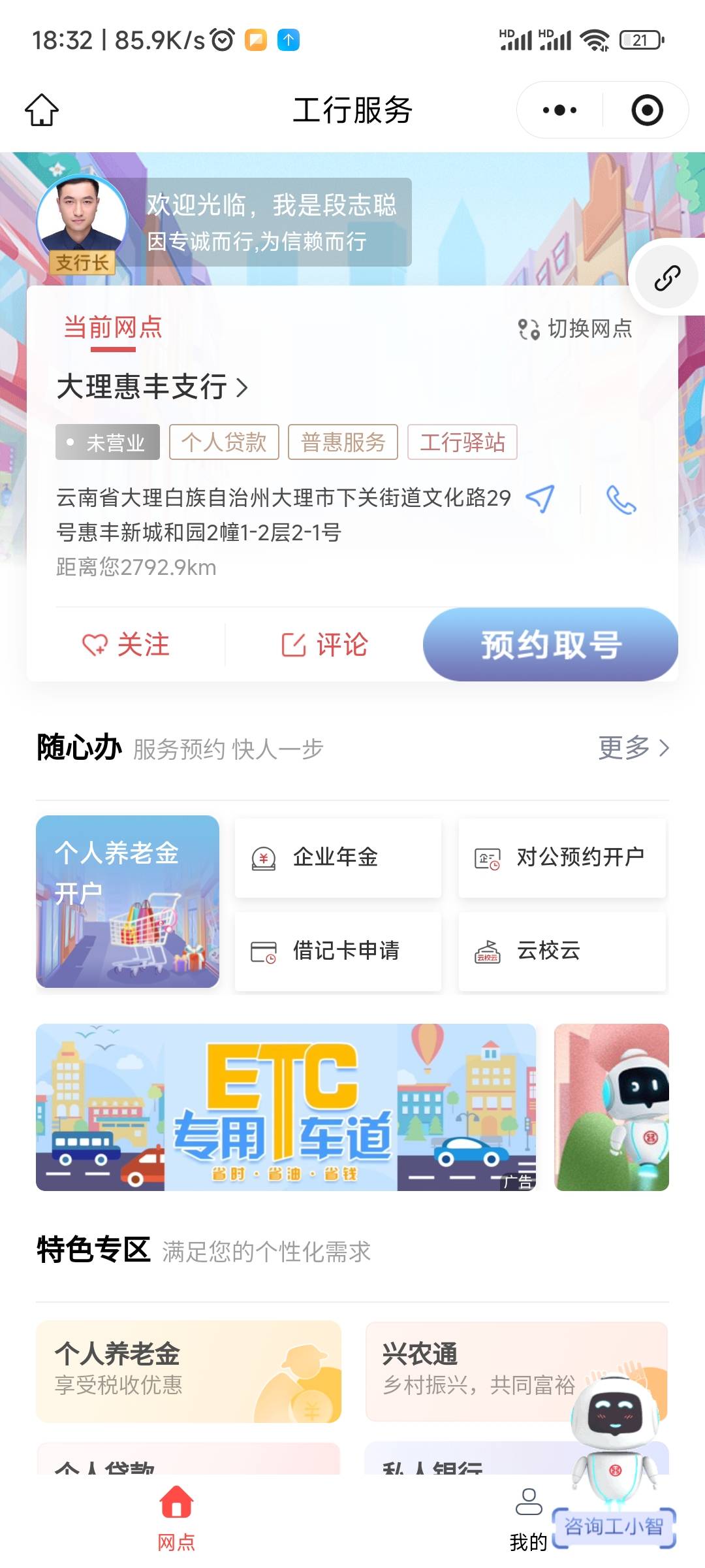 老哥们这个工行服务的手机号码怎么退出，也没给退出按键

42 / 作者:心心念Nian / 