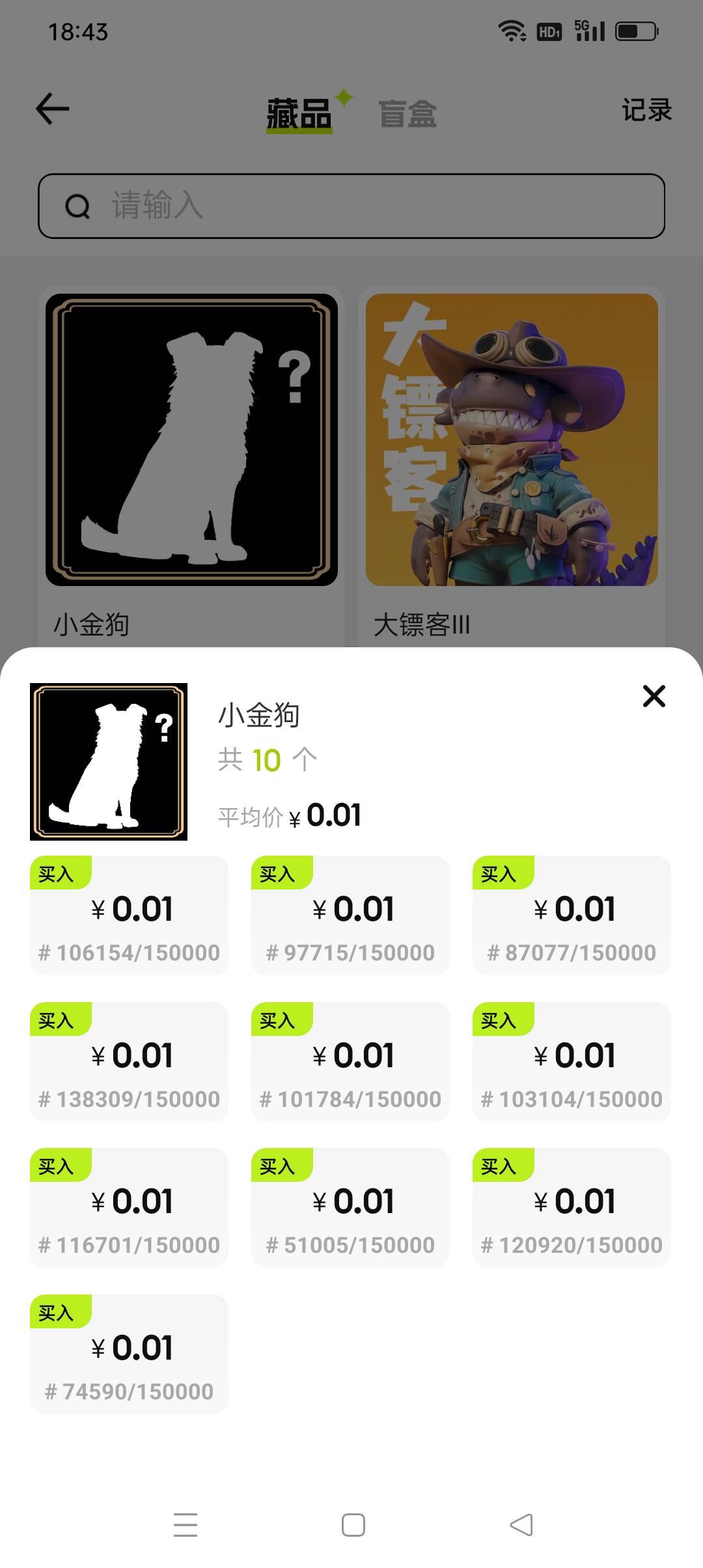视界花了2.5元全部拉满，坐等开寄售。

44 / 作者:iyz2 / 
