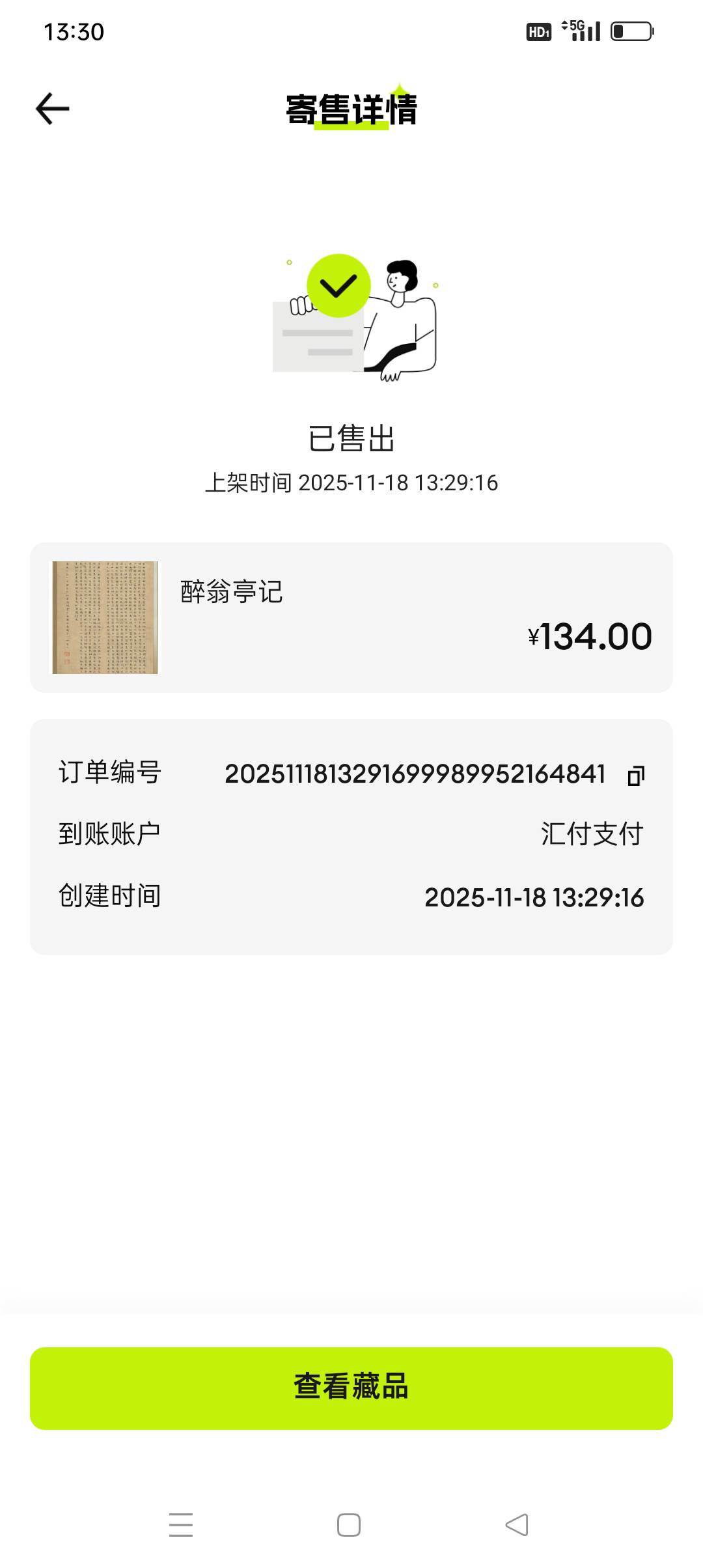 视界花了2.5元全部拉满，坐等开寄售。

38 / 作者:iyz2 / 
