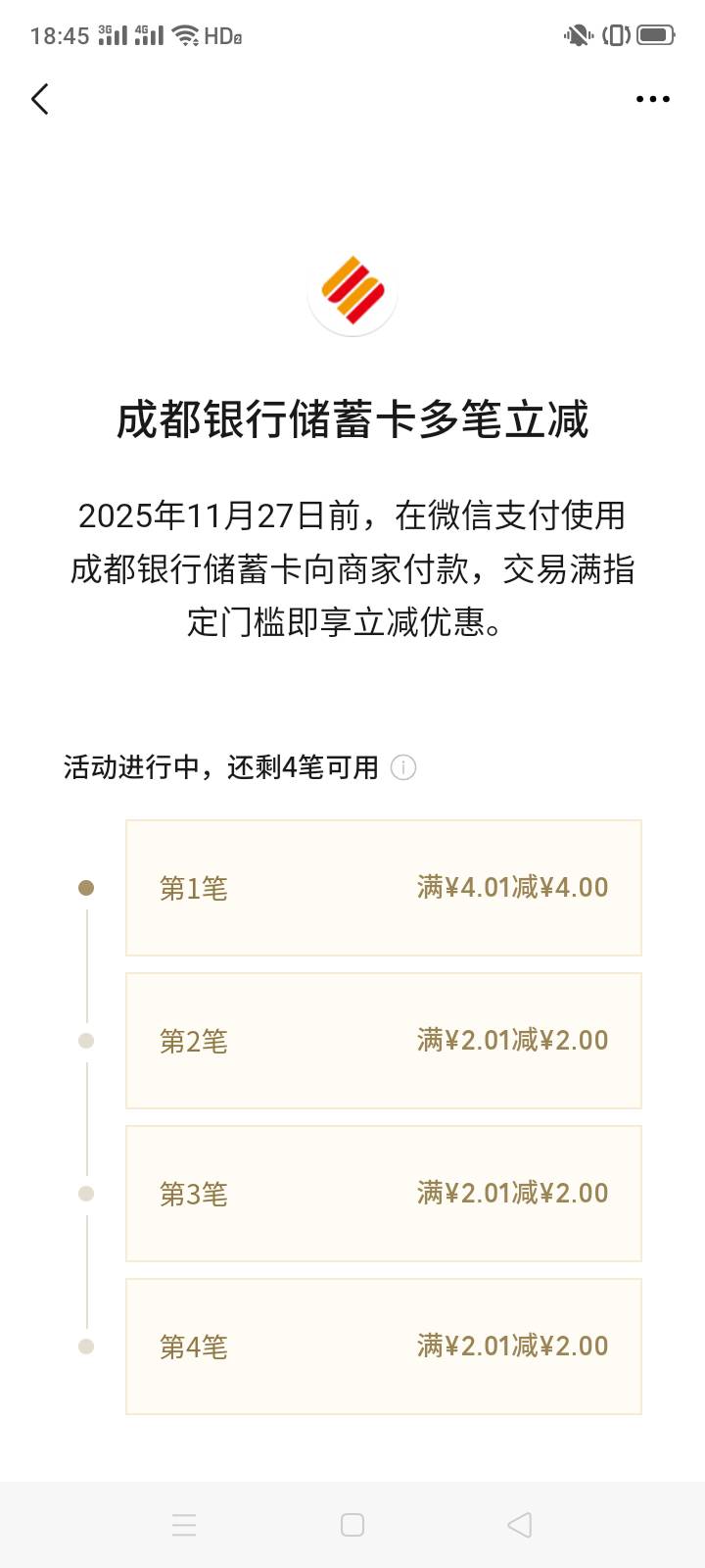 成都银行更新了，上次是2323，这次是4222，速度10

88 / 作者:一站宜白路 / 