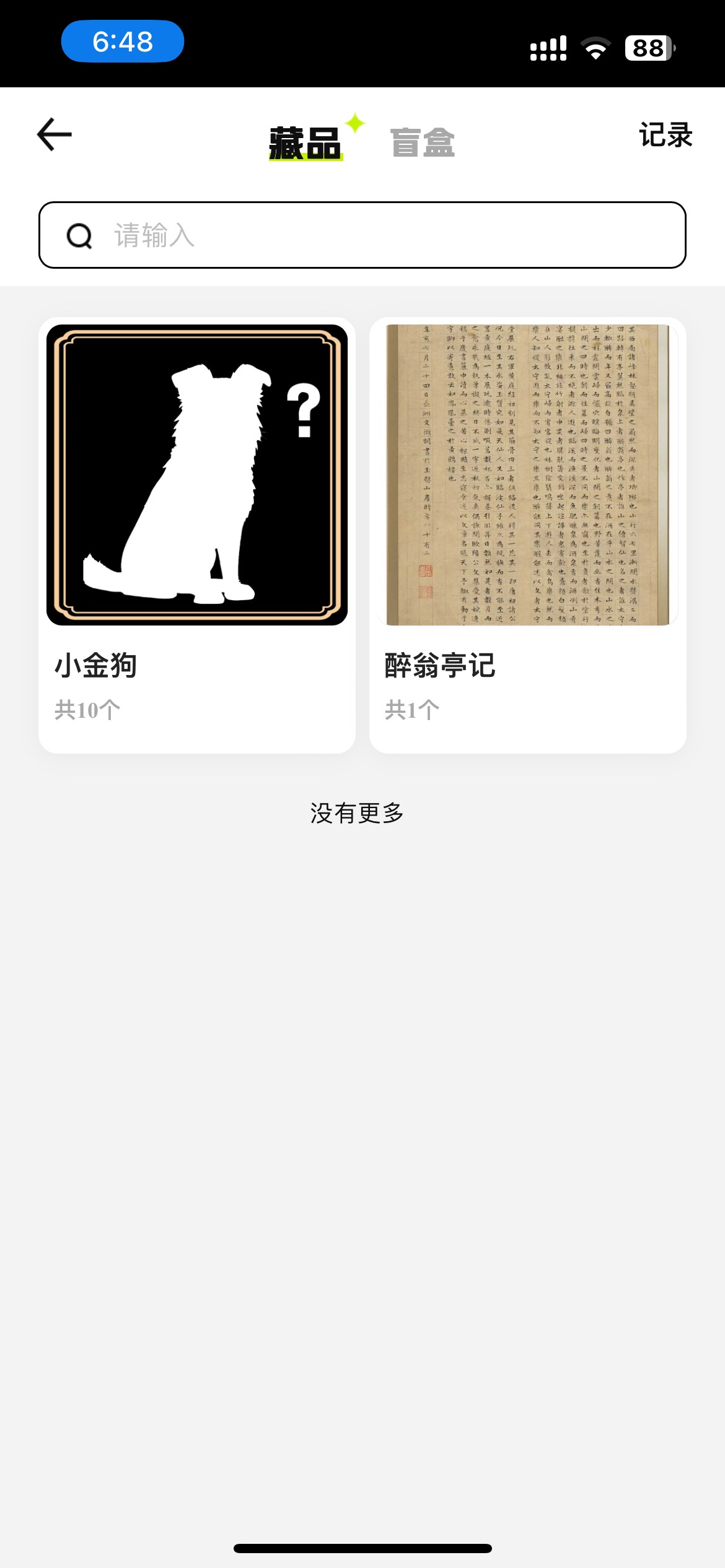 视界花了2.5元全部拉满，坐等开寄售。

12 / 作者:清风徐来19 / 