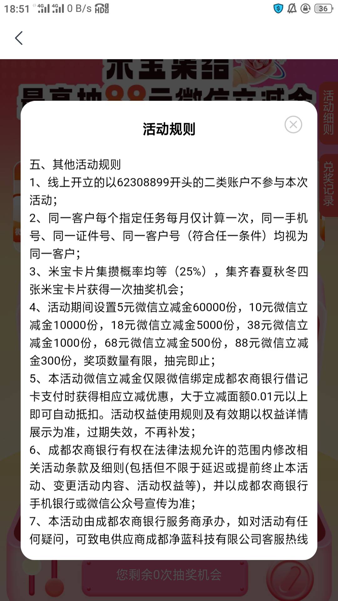 成都农商这次给这么多吗？低保都5。88居然300份，68也500份，卡农居然没有刷屏88

92 / 作者:零撸一个亿 / 